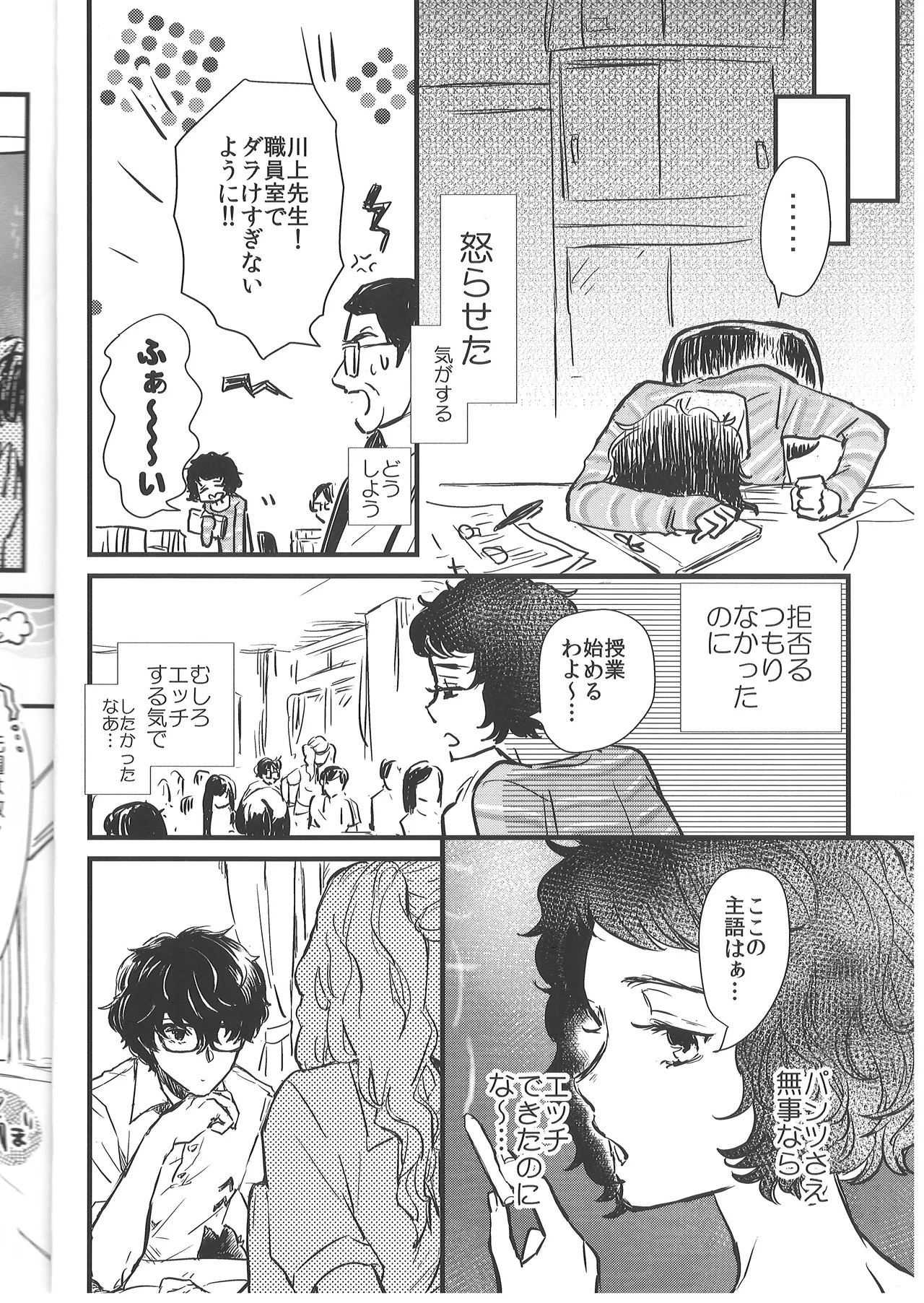 (C100) [Mugiwara Club (Komugi)] Pantsu x3 - Pantsu Pantsu Pantsu!! (Persona 5) 图片编号 11