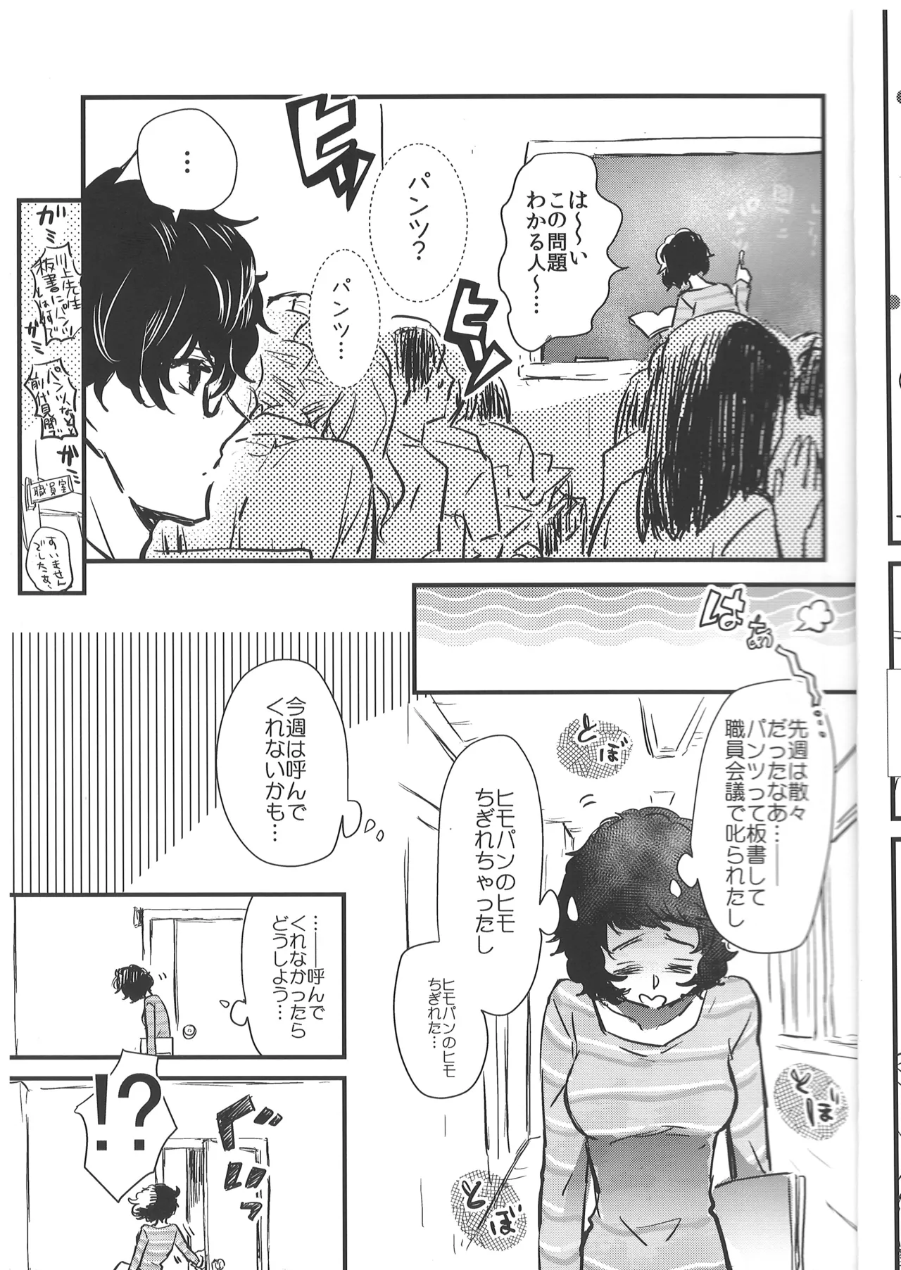 (C100) [Mugiwara Club (Komugi)] Pantsu x3 - Pantsu Pantsu Pantsu!! (Persona 5) 图片编号 12