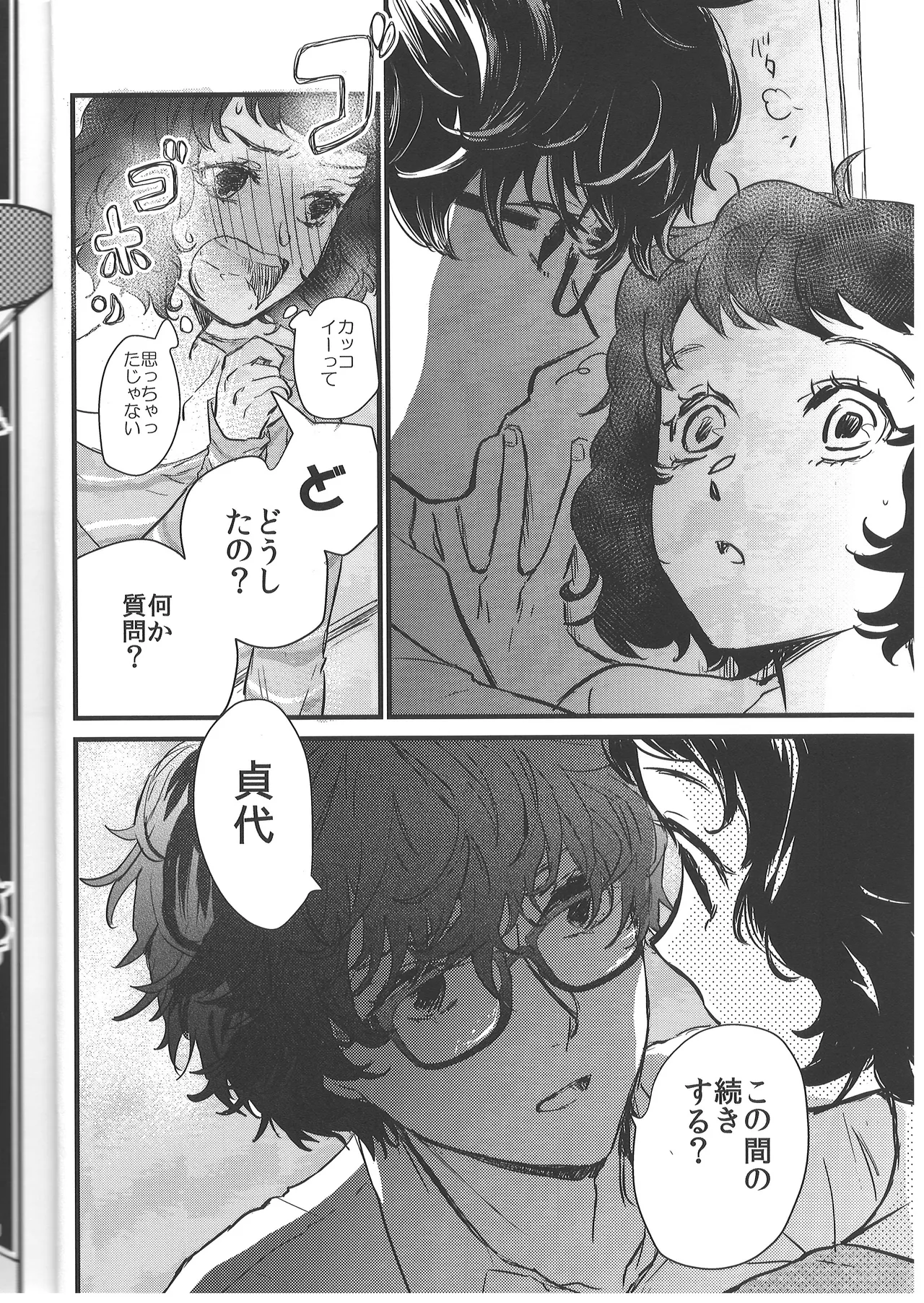 (C100) [Mugiwara Club (Komugi)] Pantsu x3 - Pantsu Pantsu Pantsu!! (Persona 5) 图片编号 13