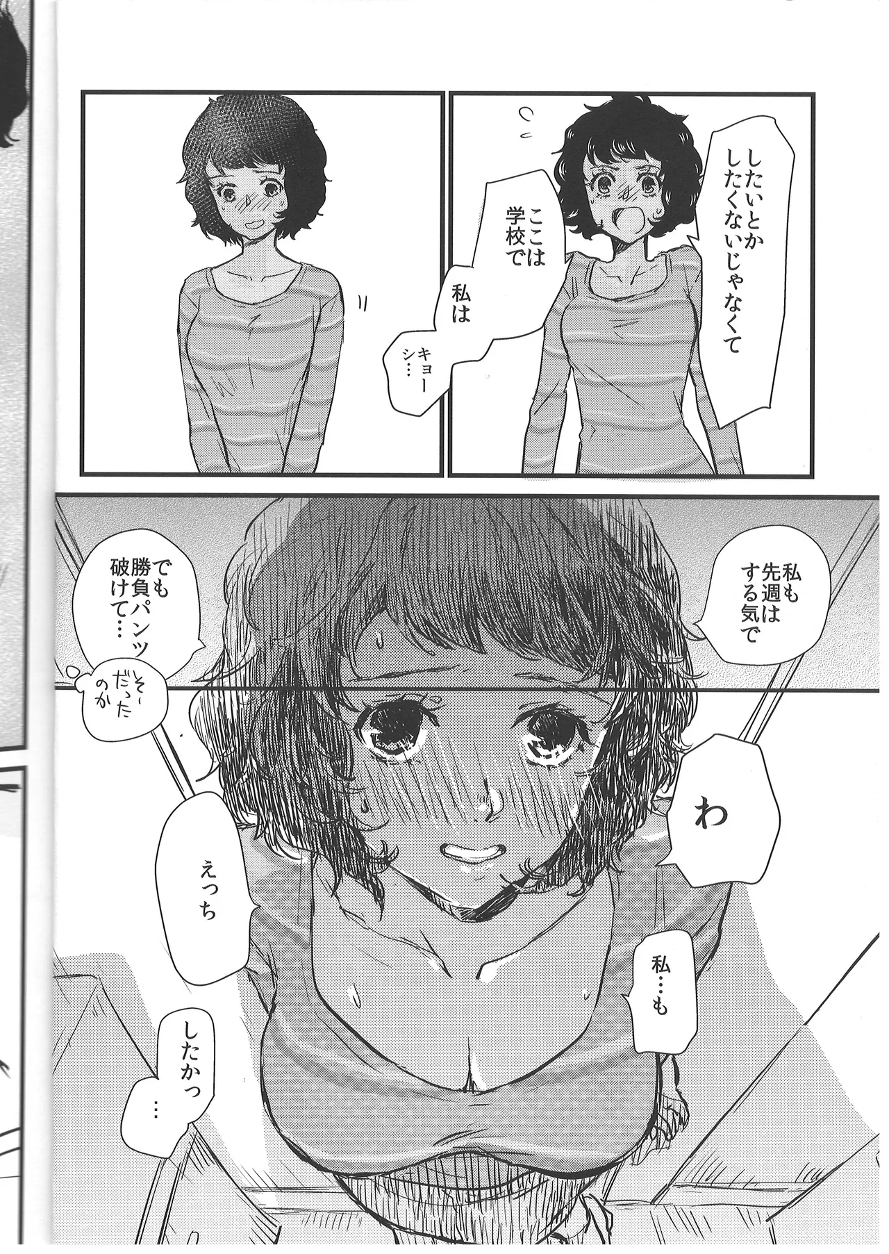 (C100) [Mugiwara Club (Komugi)] Pantsu x3 - Pantsu Pantsu Pantsu!! (Persona 5) 图片编号 15