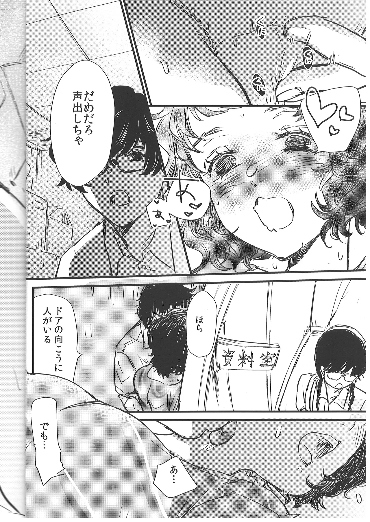 (C100) [Mugiwara Club (Komugi)] Pantsu x3 - Pantsu Pantsu Pantsu!! (Persona 5) 图片编号 17