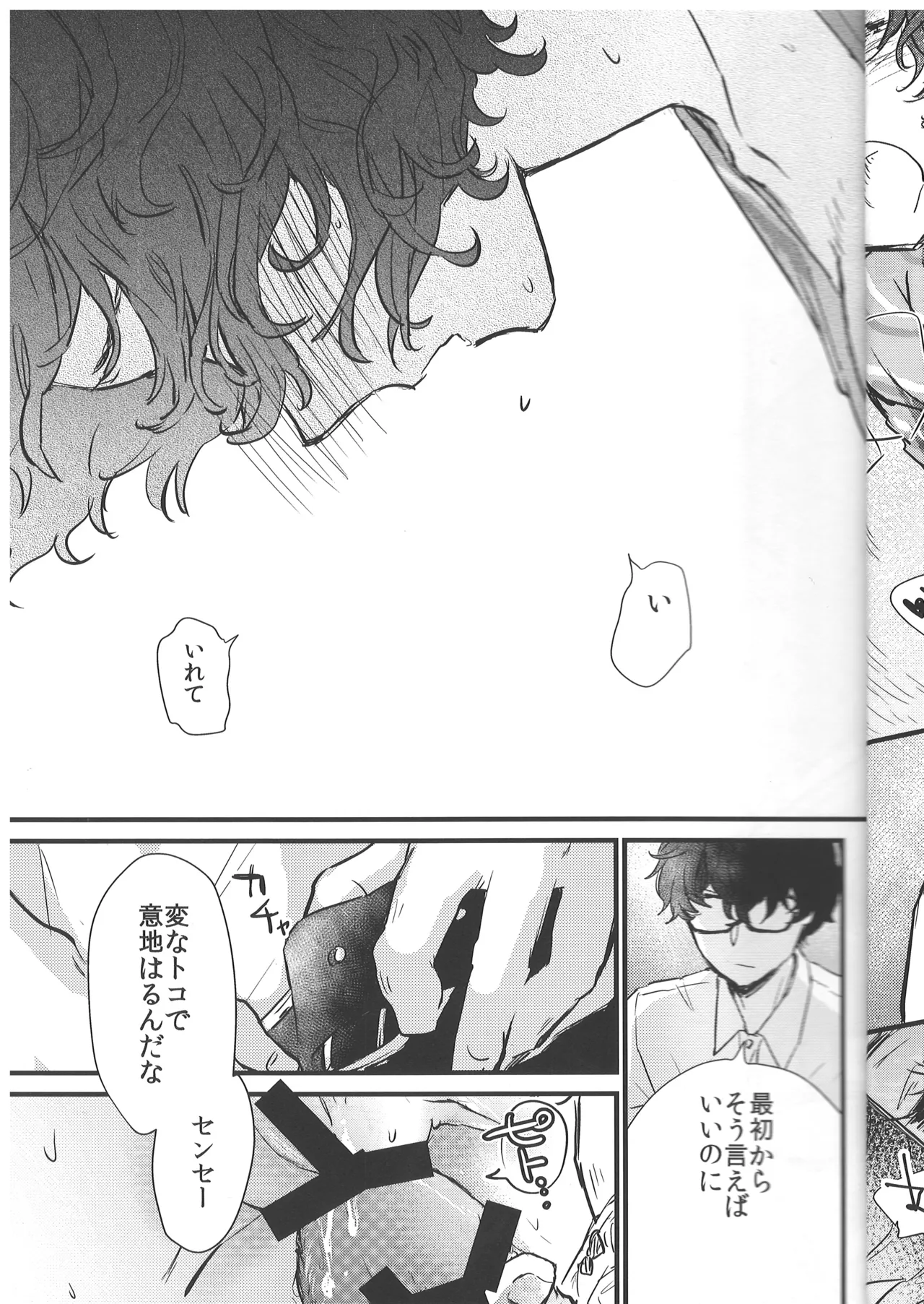 (C100) [Mugiwara Club (Komugi)] Pantsu x3 - Pantsu Pantsu Pantsu!! (Persona 5) 图片编号 20