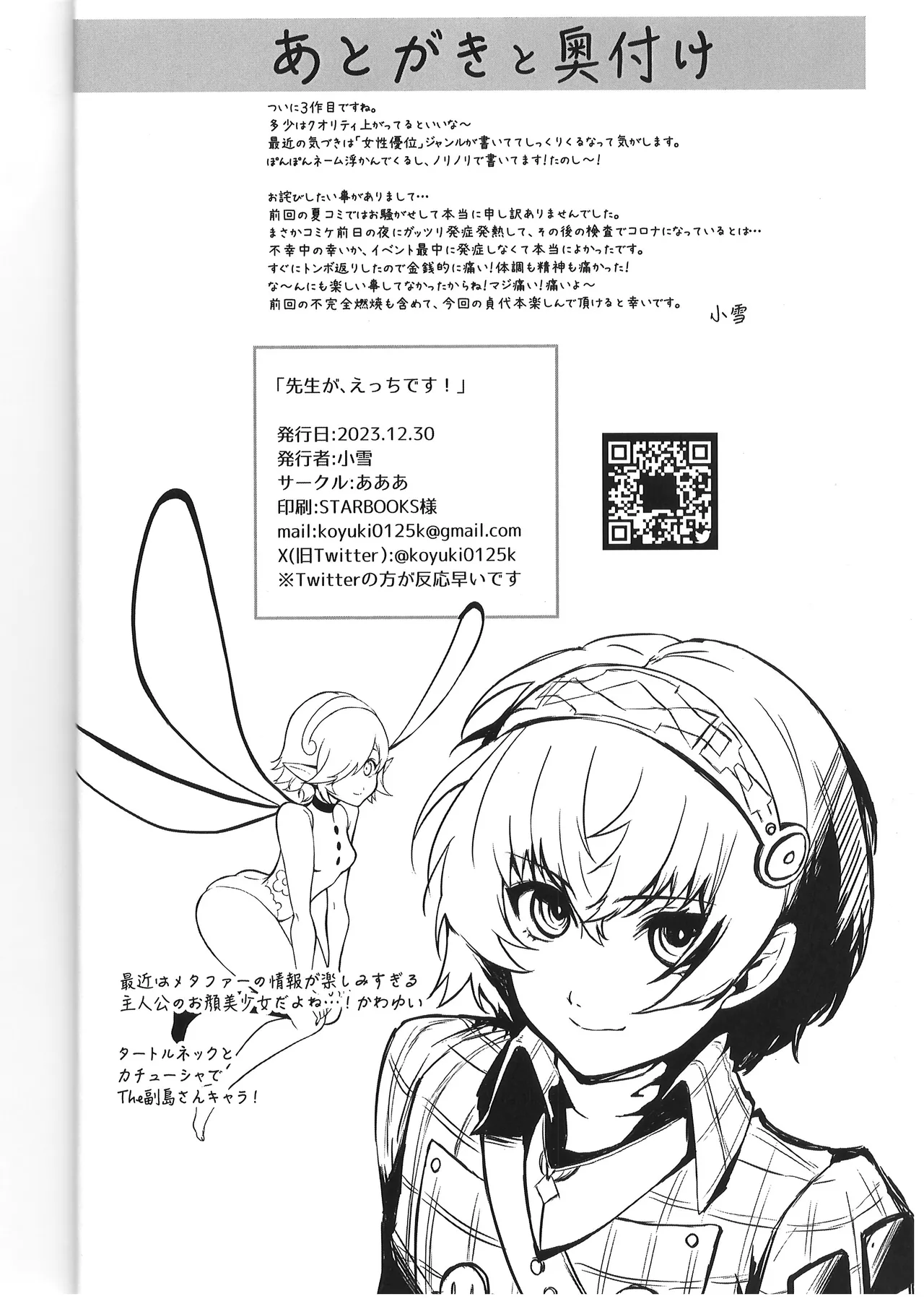 (C103) [AAA (Koyuki)] Sensei ga, Ecchi desu! (Persona 5) 图片编号 25