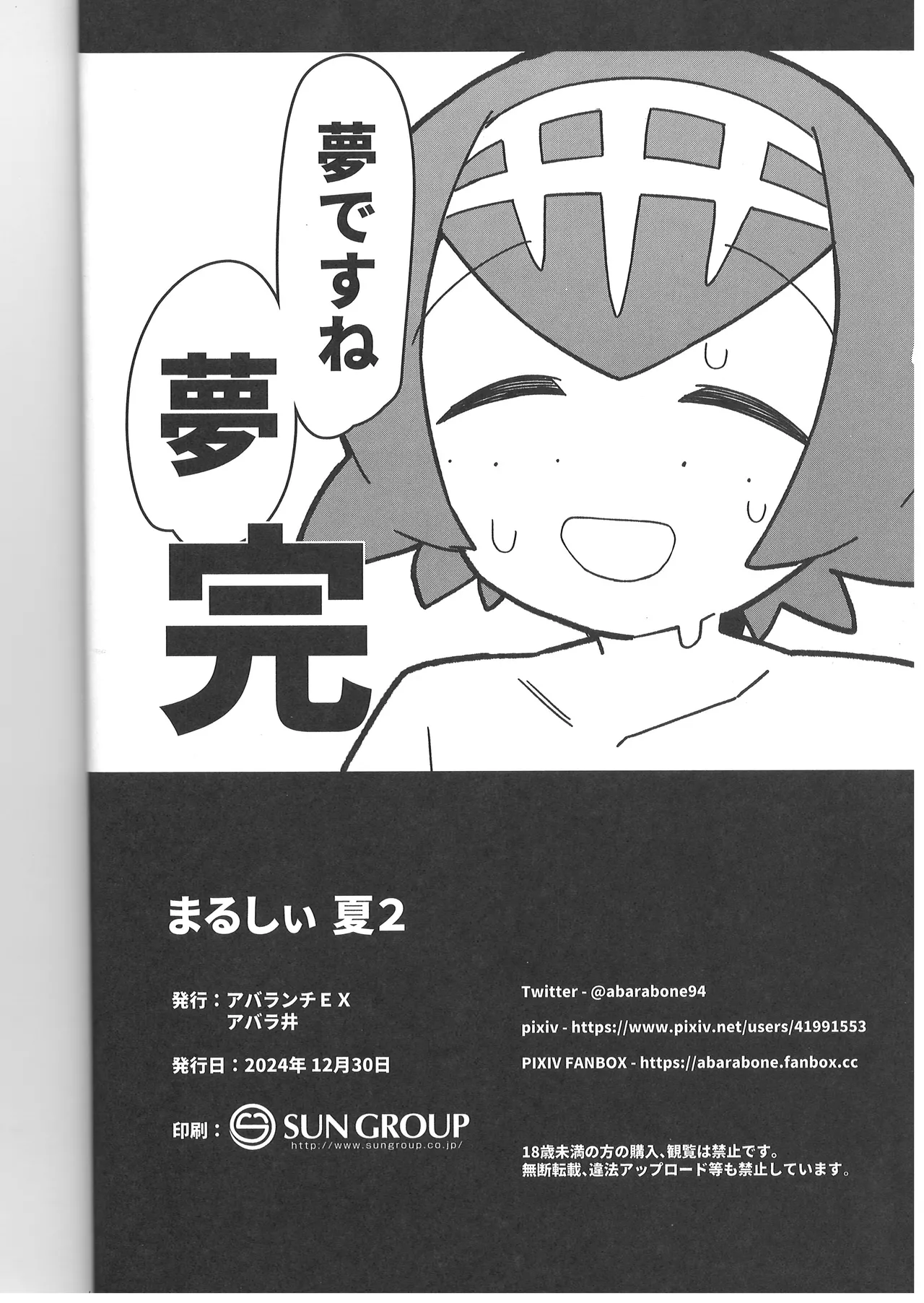 (C105) [Avalanche EX (Abarai)] Marushii Natsu 2 (Pokémon Sun and Moon) imagen número 29