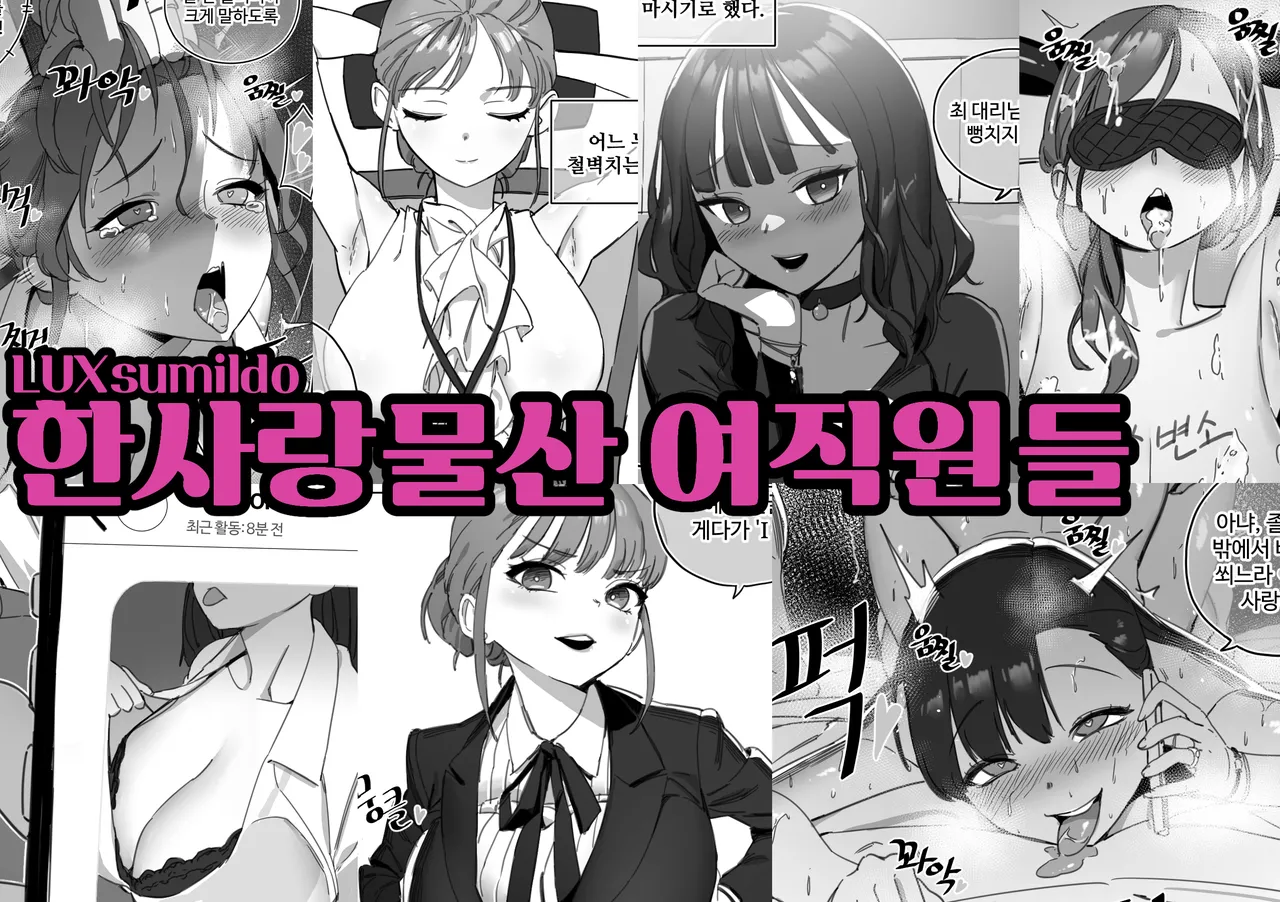 [LUXsumildo] 한사랑물산 여직원들 numero di immagine  1