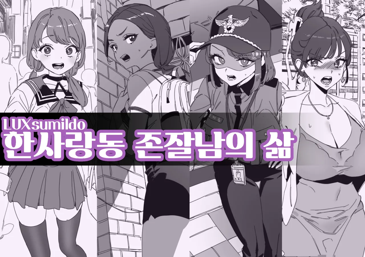 [LUXsumildo] 한사랑동 존잘남의 삶 imagen número 1