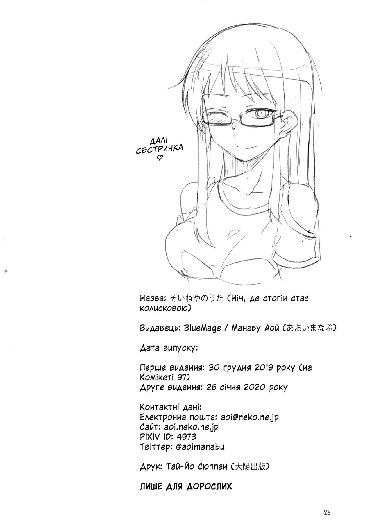 Ніч , де стогін стає колисковою 画像番号 26