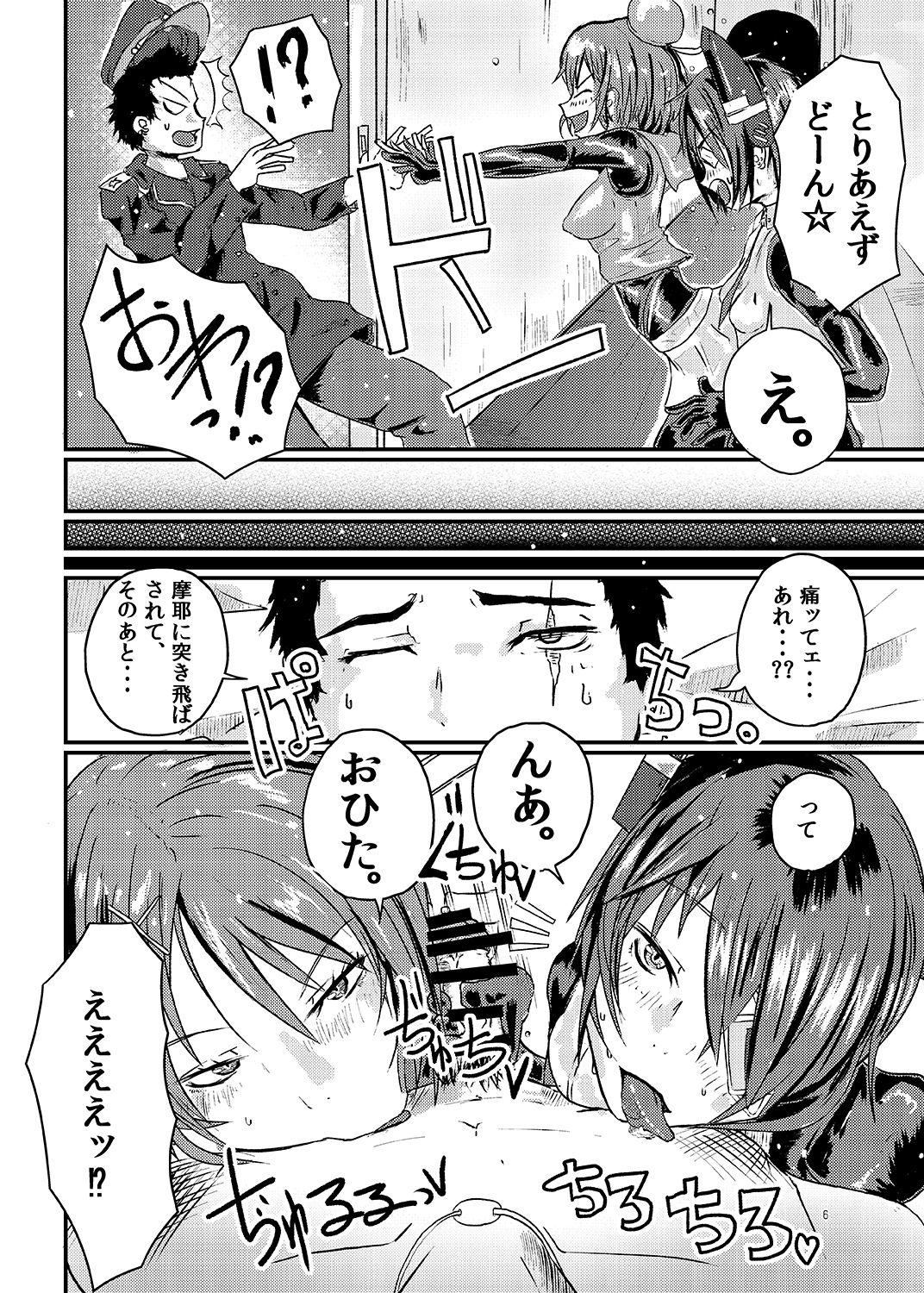 [SWAG WORKS (Mutsuki Ooyashima)] RUB DOPE Correct (Kantai Collection -KanColle-) [Digital] 画像番号 5