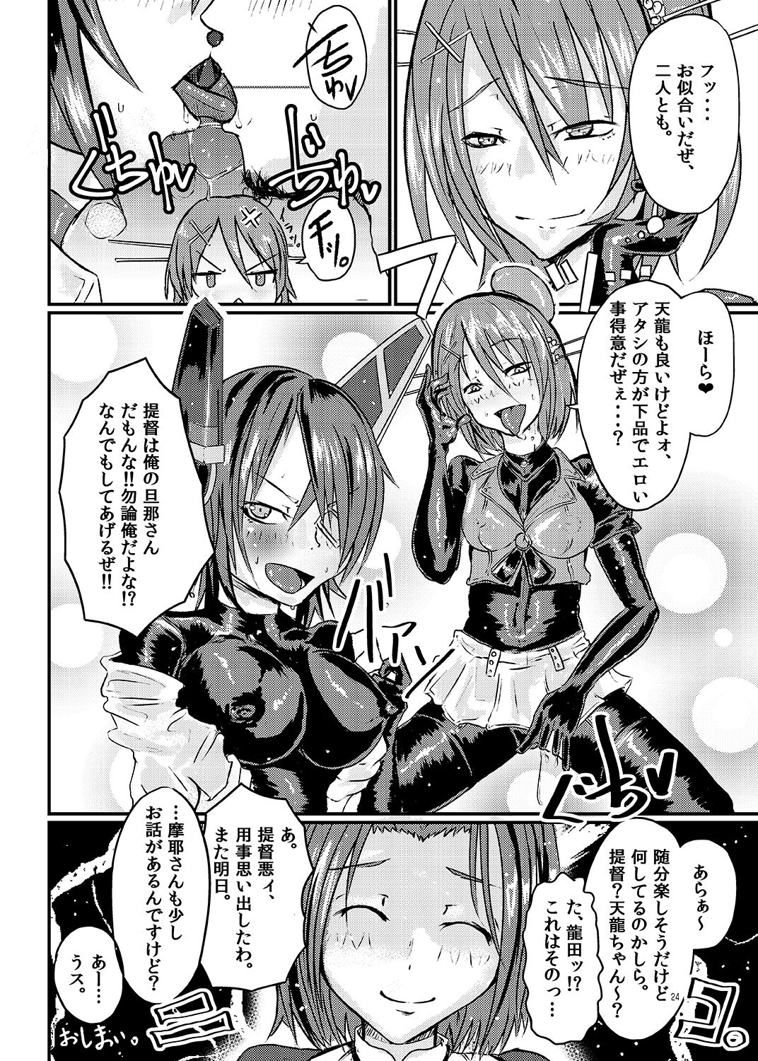 [SWAG WORKS (Mutsuki Ooyashima)] RUB DOPE Correct (Kantai Collection -KanColle-) [Digital] 画像番号 23