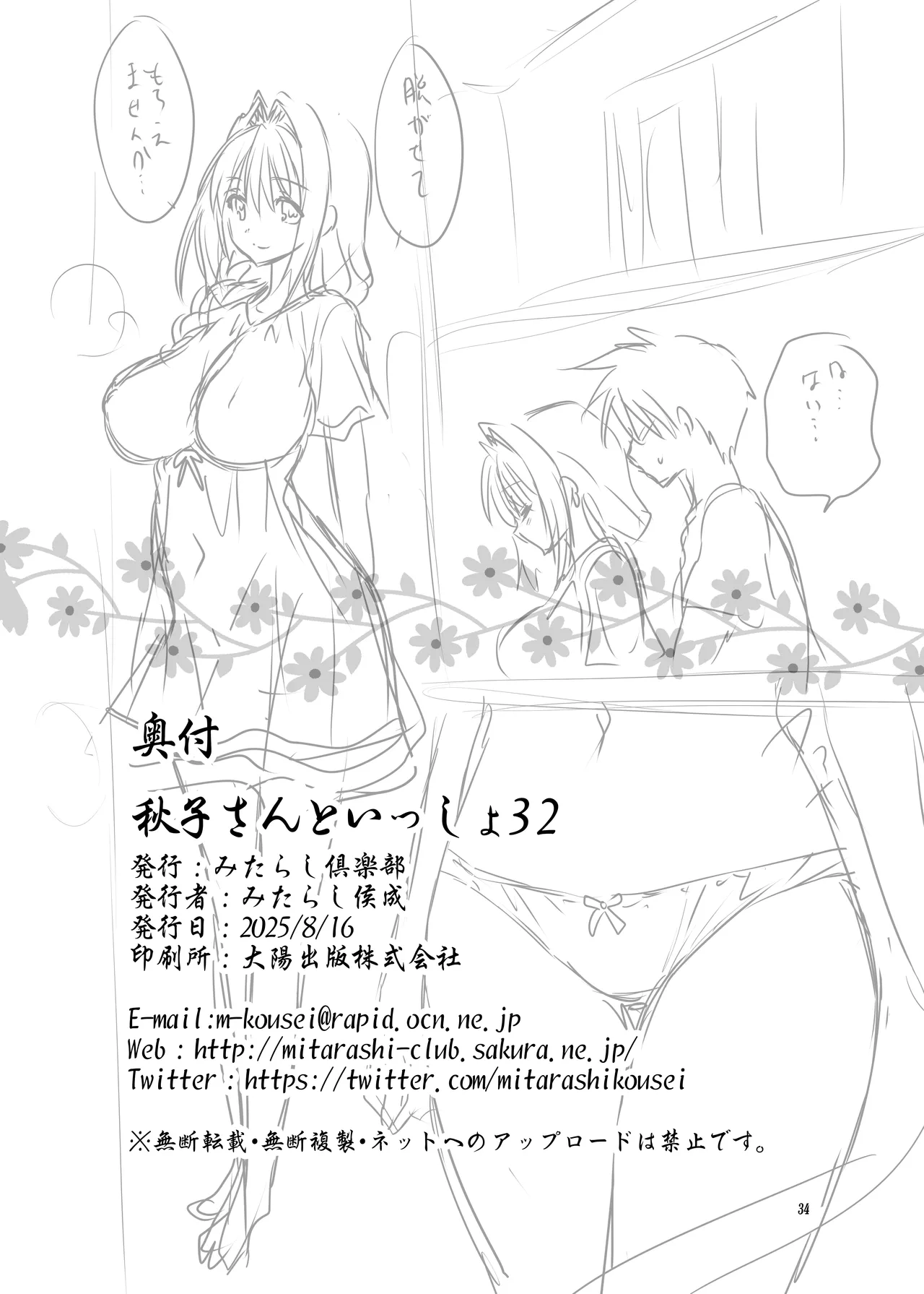 [Mitarashi Club (Mitarashi Kousei)] Akiko-san to Issho 32 (Kanon) [Digital] Bildnummer 33