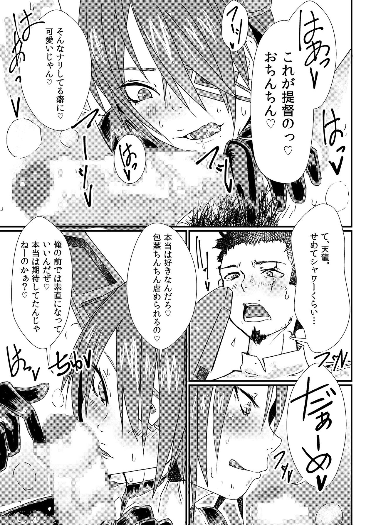 [SWAG WORKS (Mutsuki Ooyashima)] RUB BITE (Kantai Collection -KanColle-) [Digital] 画像番号 6