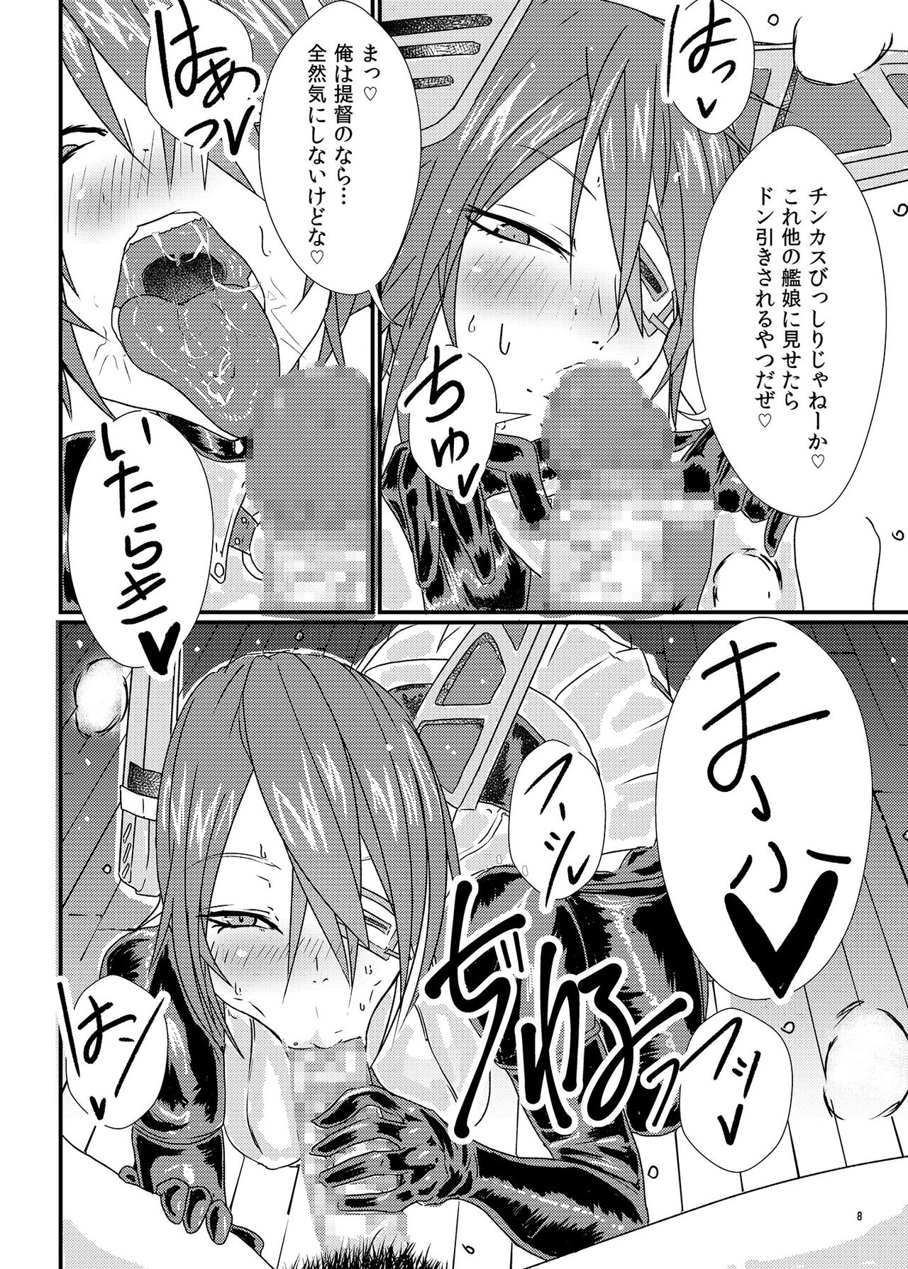 [SWAG WORKS (Mutsuki Ooyashima)] RUB BITE (Kantai Collection -KanColle-) [Digital] 画像番号 7