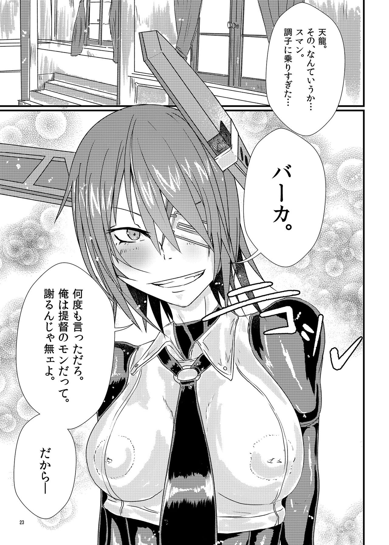 [SWAG WORKS (Mutsuki Ooyashima)] RUB BITE (Kantai Collection -KanColle-) [Digital] 画像番号 22