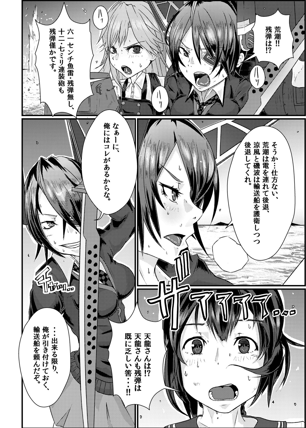 [SWAG WORKS (Mutsuki Ooyashima)] THROW UP! (Kantai Collection -KanColle-) [Digital] 画像番号 3