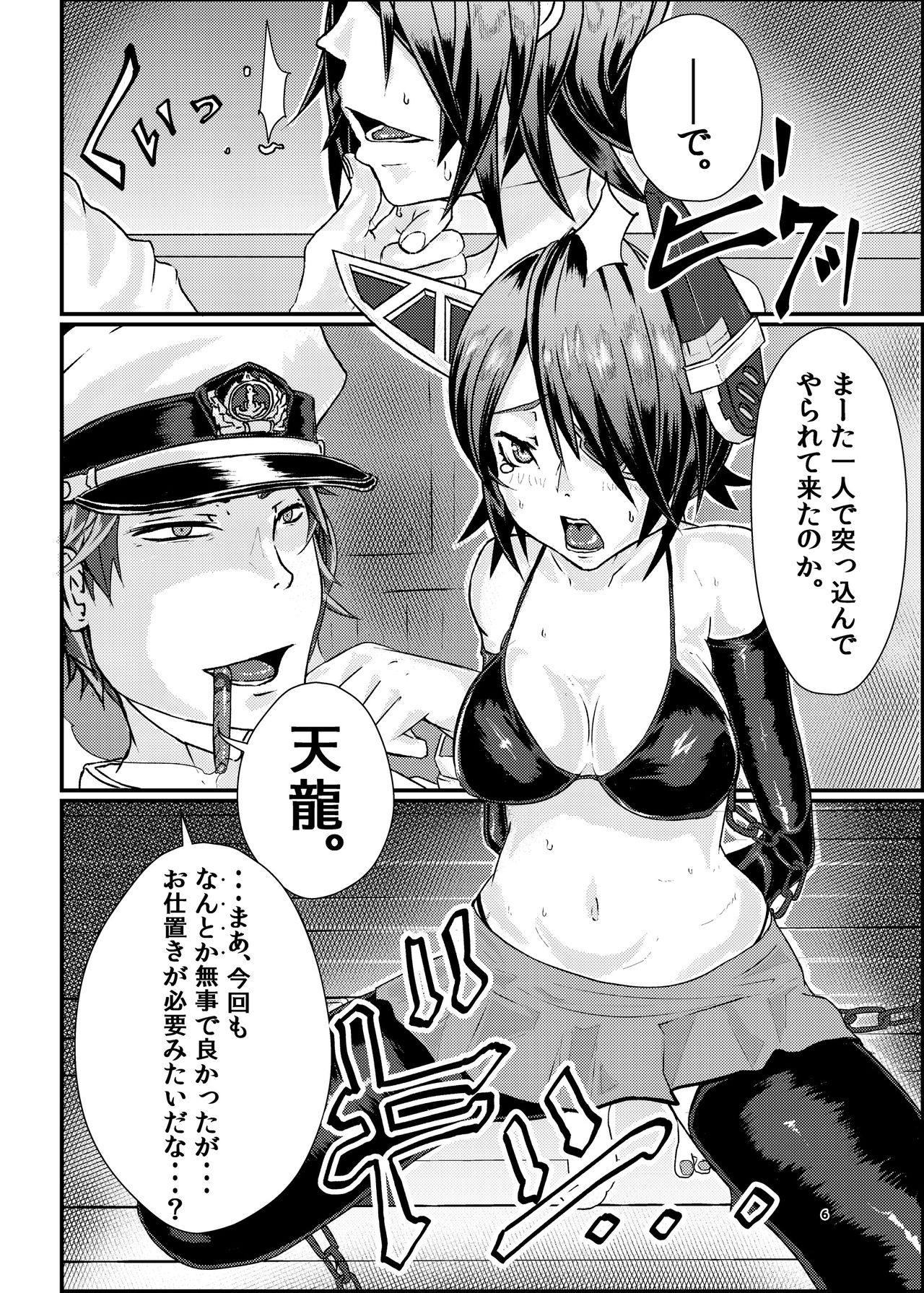 [SWAG WORKS (Mutsuki Ooyashima)] THROW UP! (Kantai Collection -KanColle-) [Digital] 画像番号 5