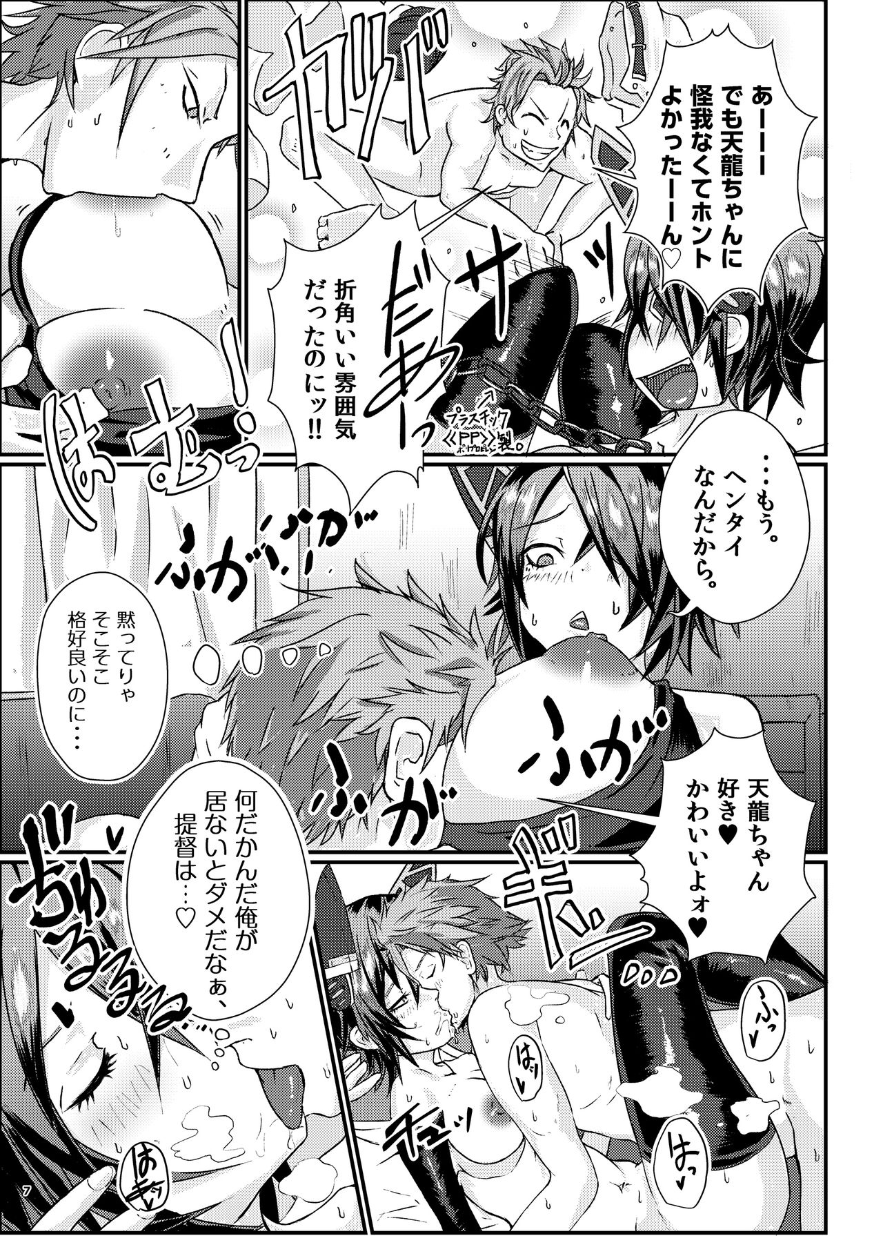 [SWAG WORKS (Mutsuki Ooyashima)] THROW UP! (Kantai Collection -KanColle-) [Digital] 画像番号 6