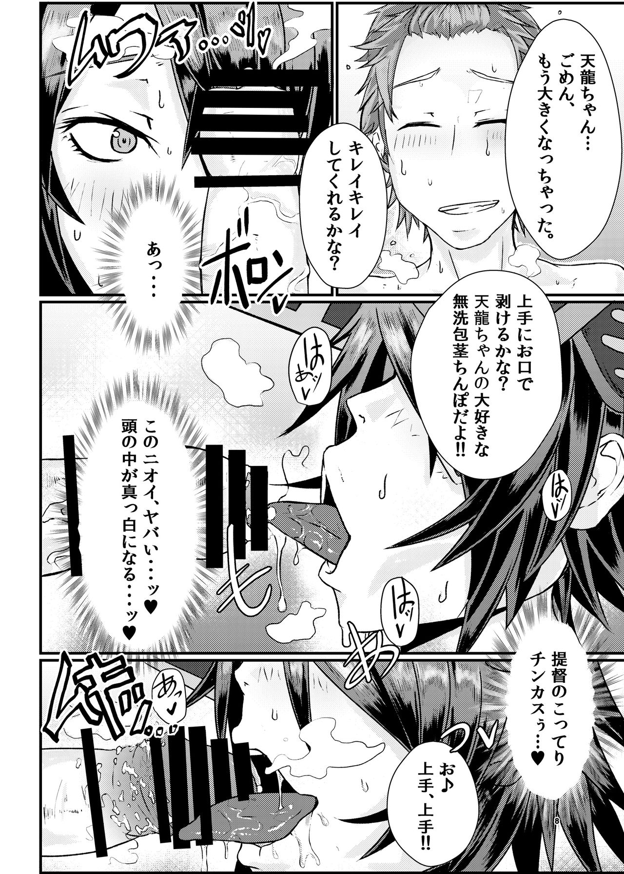 [SWAG WORKS (Mutsuki Ooyashima)] THROW UP! (Kantai Collection -KanColle-) [Digital] 画像番号 7