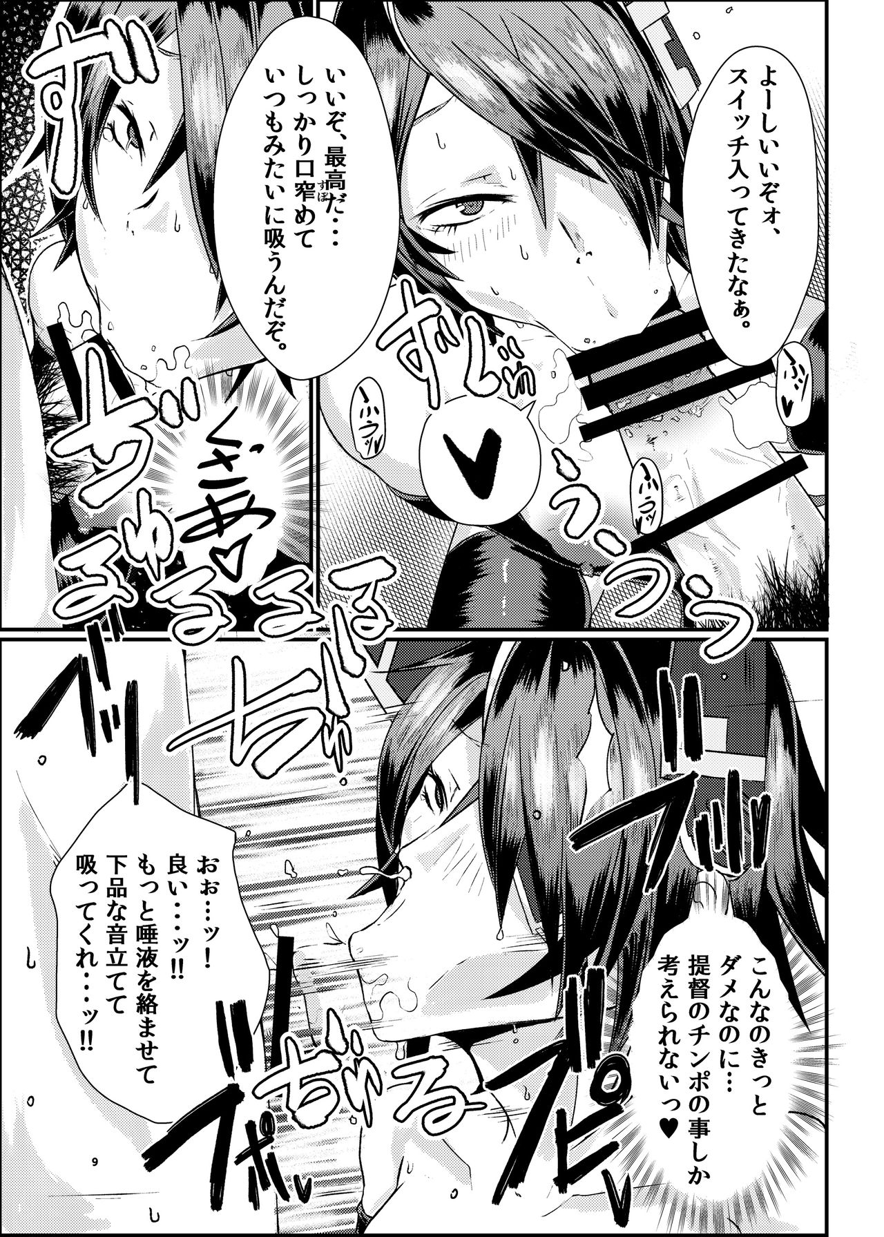 [SWAG WORKS (Mutsuki Ooyashima)] THROW UP! (Kantai Collection -KanColle-) [Digital] 画像番号 8