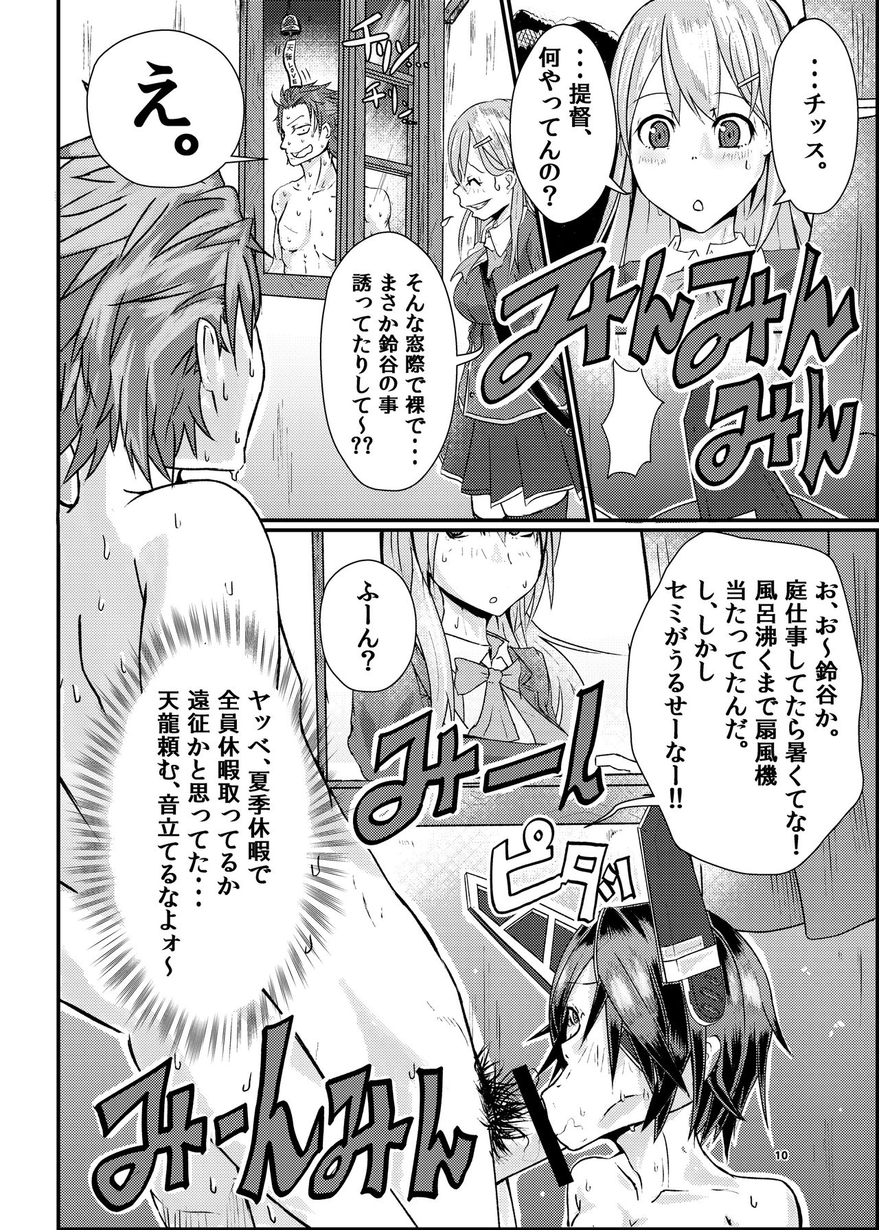 [SWAG WORKS (Mutsuki Ooyashima)] THROW UP! (Kantai Collection -KanColle-) [Digital] 画像番号 9