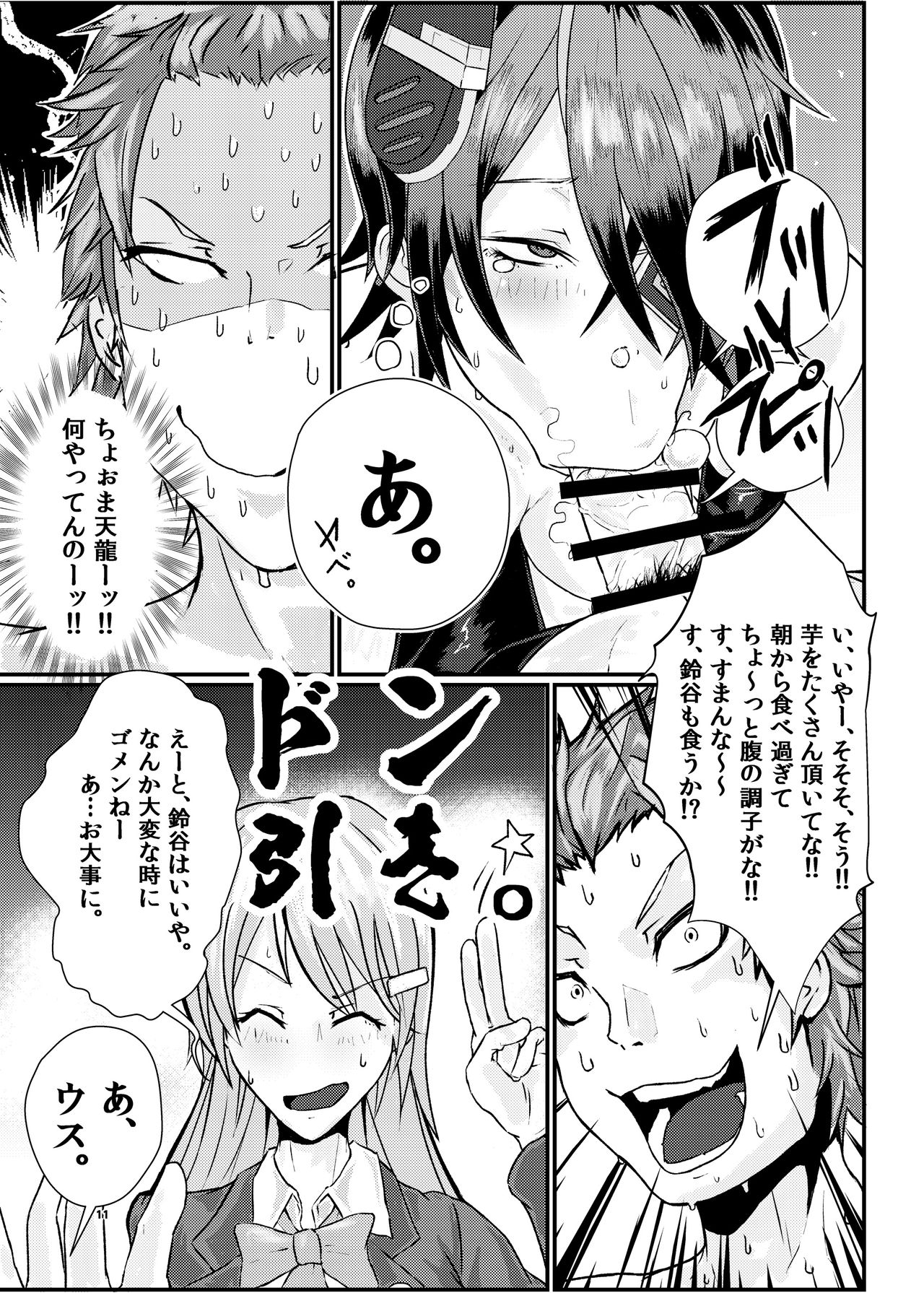 [SWAG WORKS (Mutsuki Ooyashima)] THROW UP! (Kantai Collection -KanColle-) [Digital] 画像番号 10