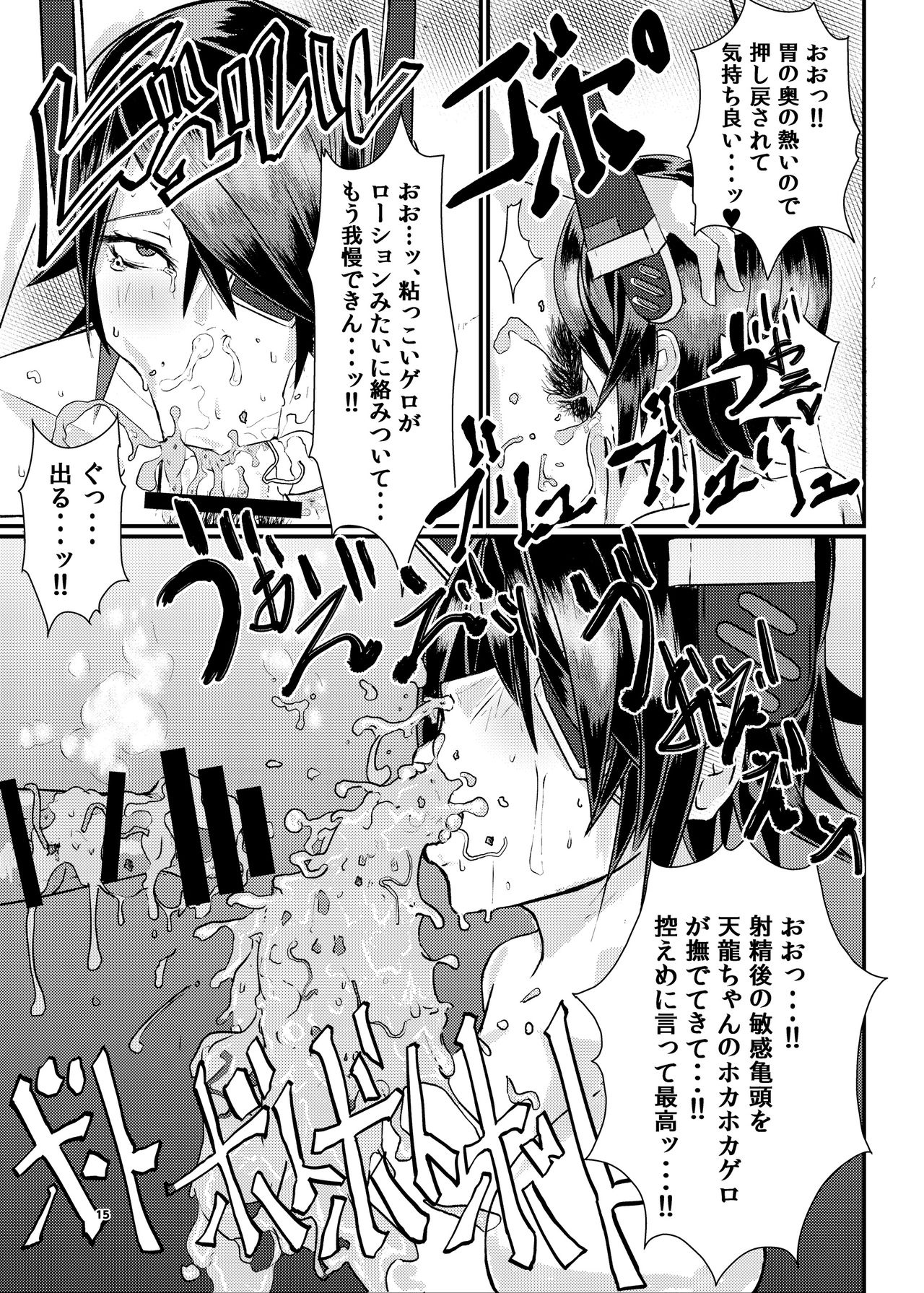 [SWAG WORKS (Mutsuki Ooyashima)] THROW UP! (Kantai Collection -KanColle-) [Digital] 画像番号 14