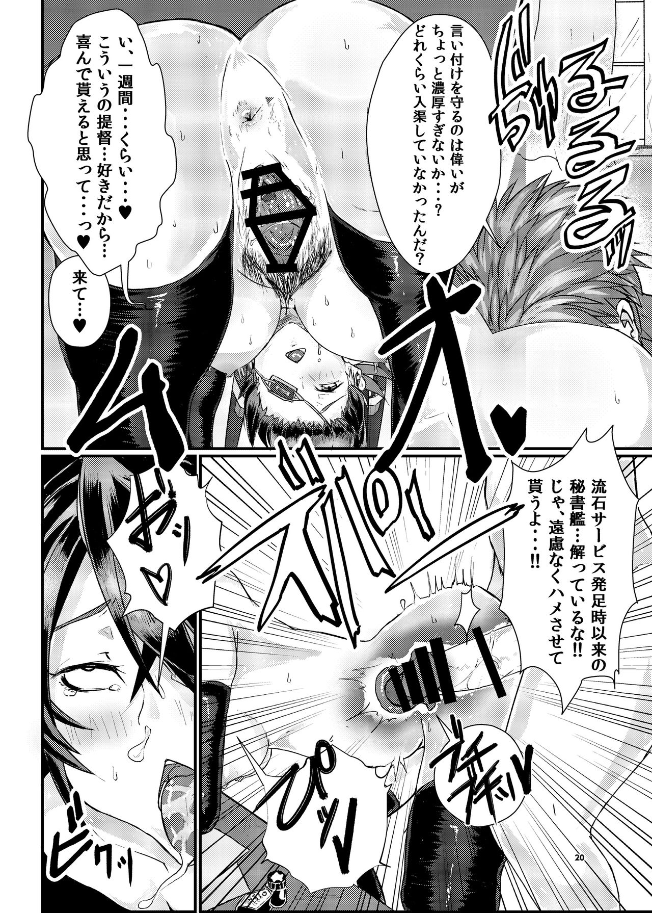 [SWAG WORKS (Mutsuki Ooyashima)] THROW UP! (Kantai Collection -KanColle-) [Digital] 画像番号 19