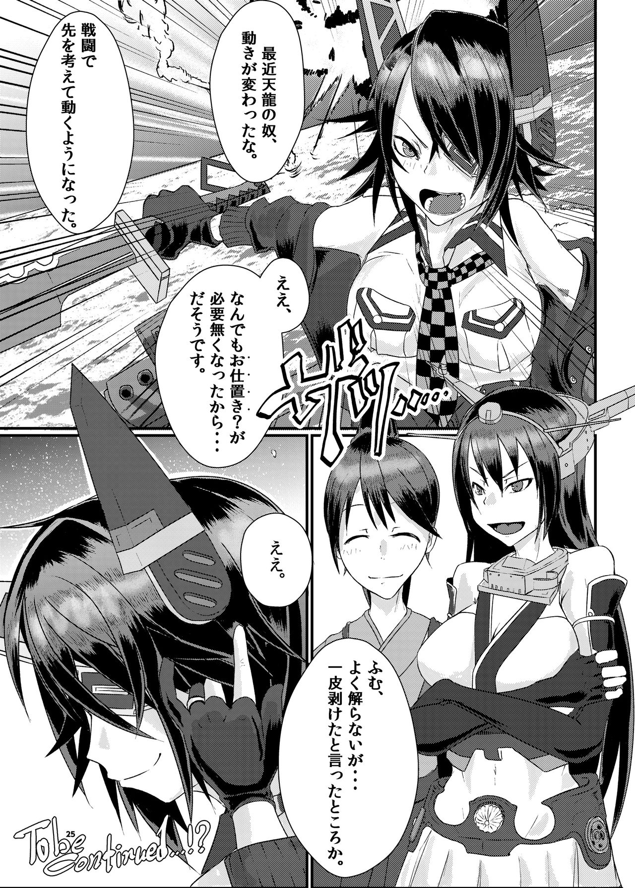 [SWAG WORKS (Mutsuki Ooyashima)] THROW UP! (Kantai Collection -KanColle-) [Digital] 画像番号 24