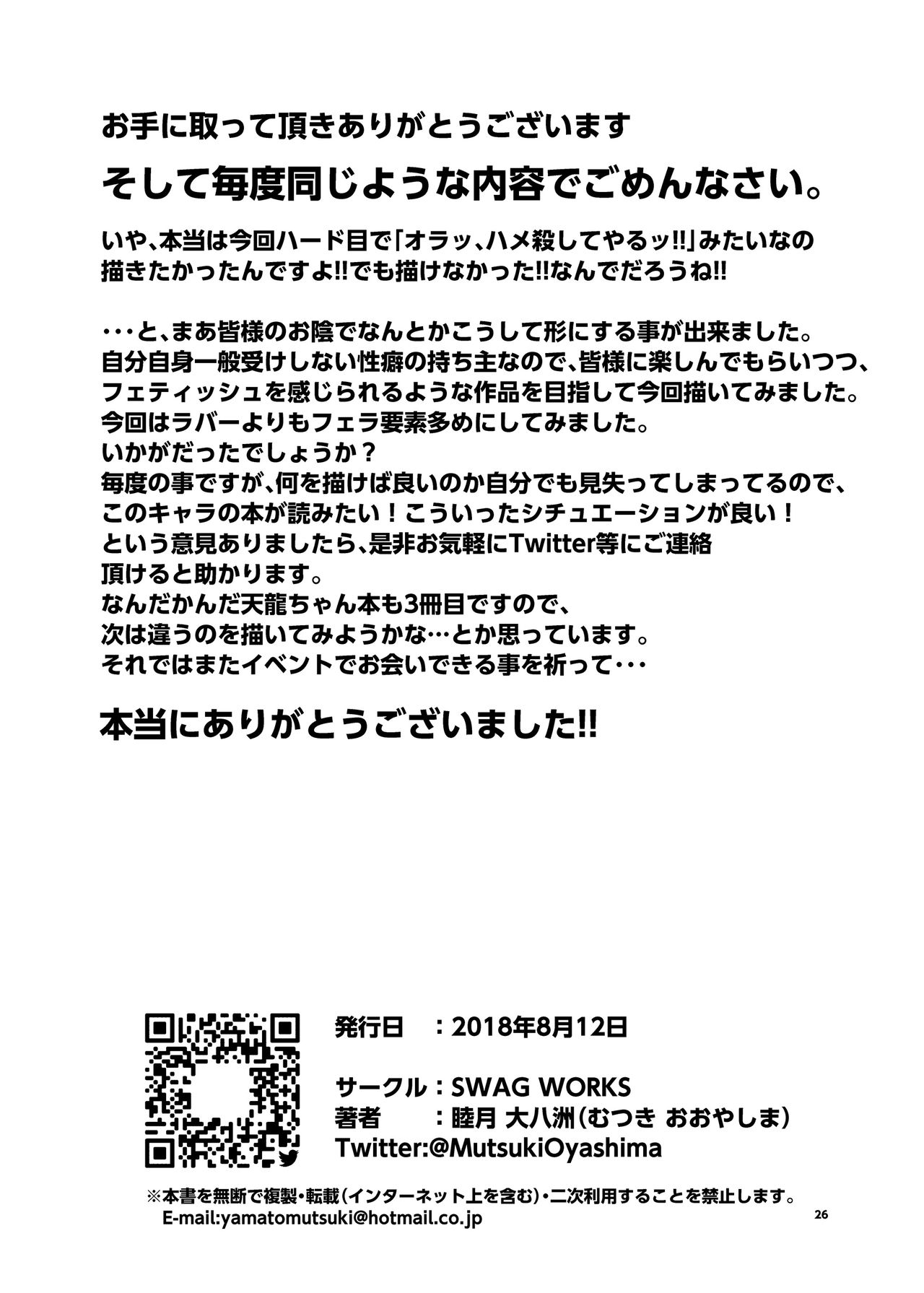 [SWAG WORKS (Mutsuki Ooyashima)] THROW UP! (Kantai Collection -KanColle-) [Digital] 画像番号 25