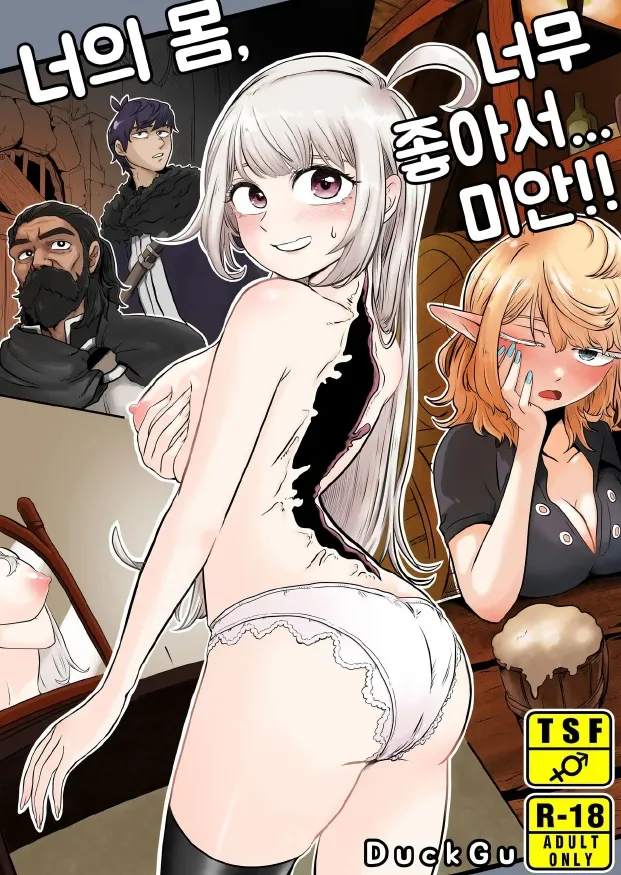 [Duckgu] Your Body Is Good| Tu cuerpo es bueno 이미지 번호 1