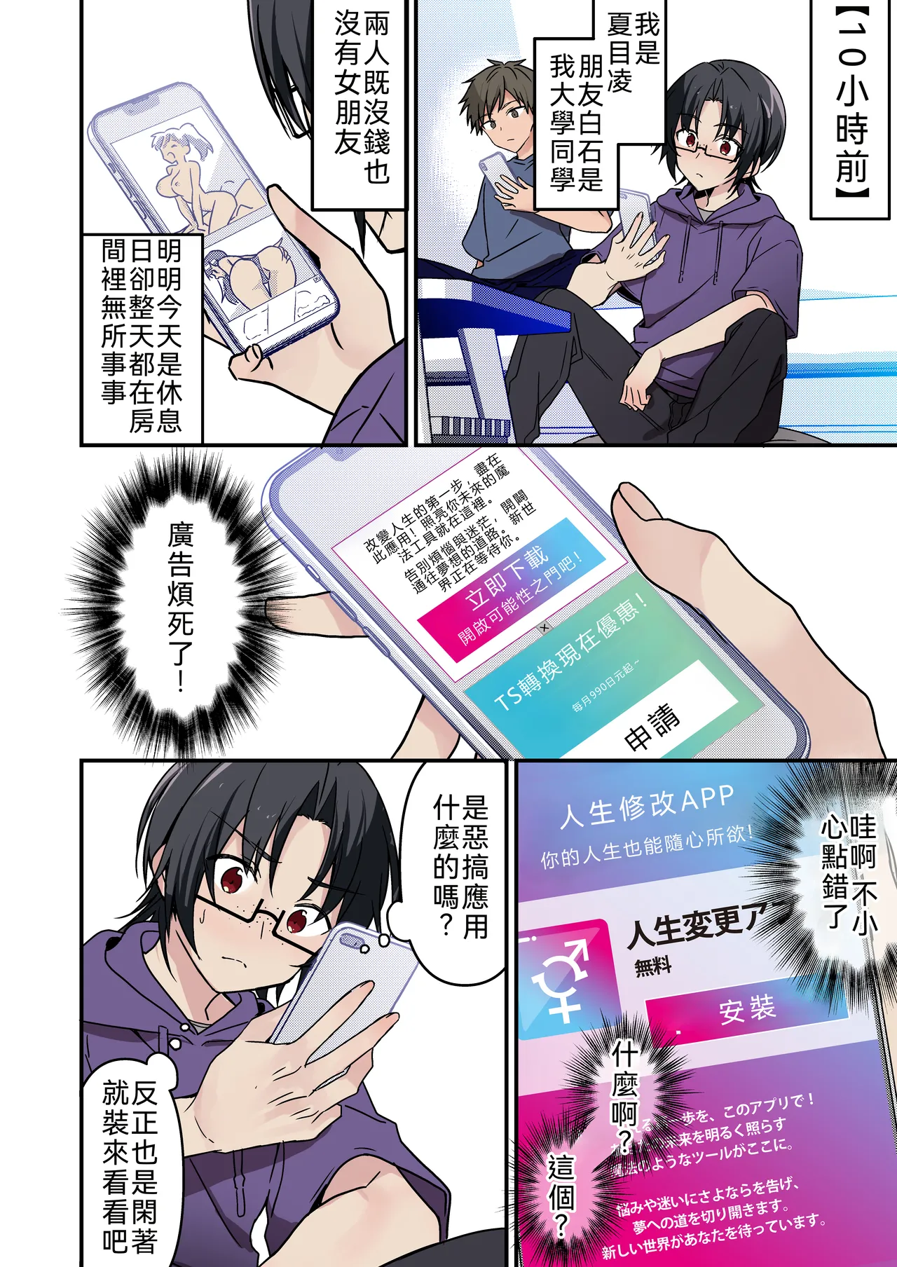 [TSF no F (NOMU)] Jinsei Kaihen Appli de Barairo no Hibi? ~Jibun o Ukkari Dosukebe Bishoujo ni~ [Chinese] [WPSX润色] image number 4