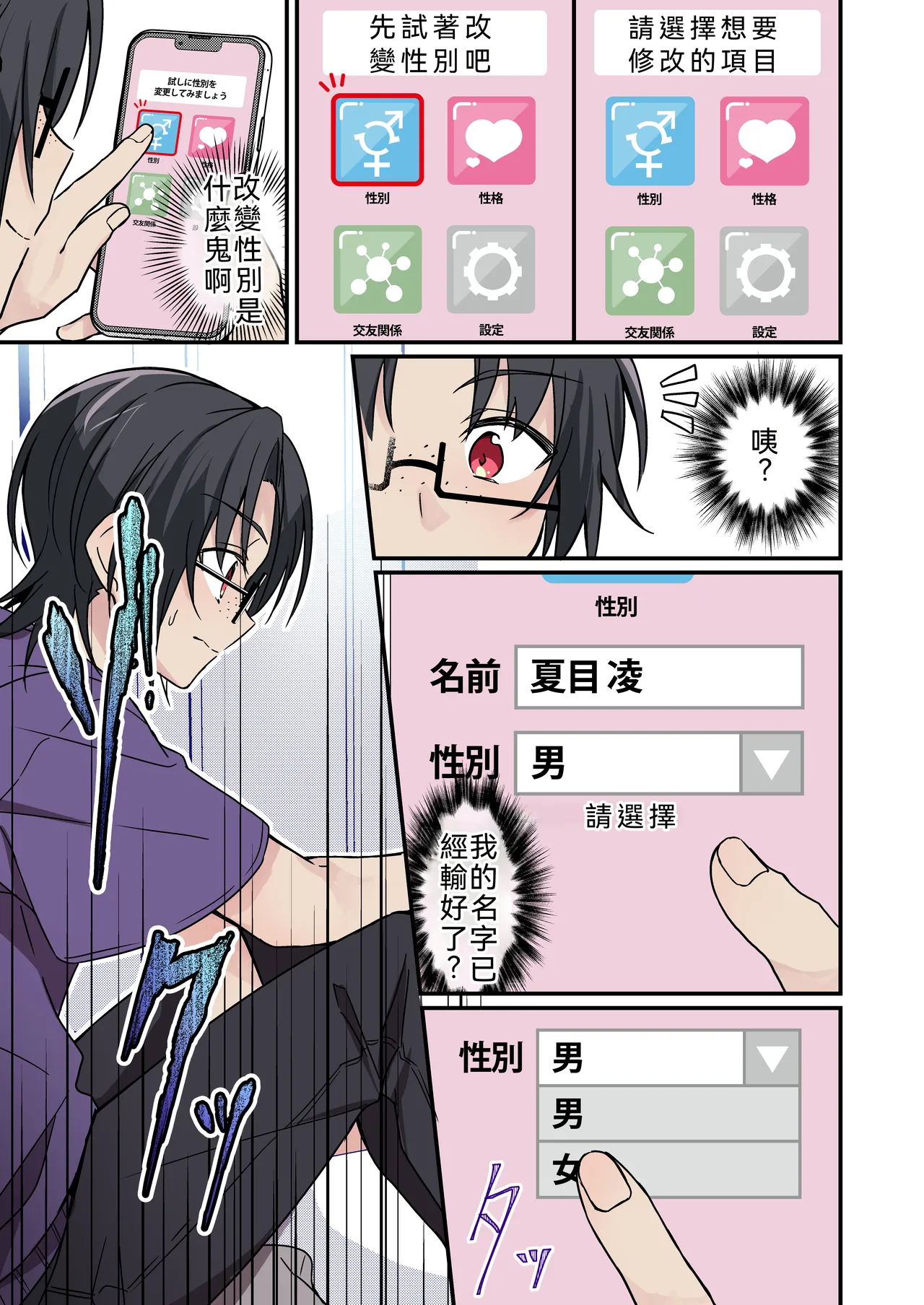 [TSF no F (NOMU)] Jinsei Kaihen Appli de Barairo no Hibi? ~Jibun o Ukkari Dosukebe Bishoujo ni~ [Chinese] [WPSX润色] image number 5