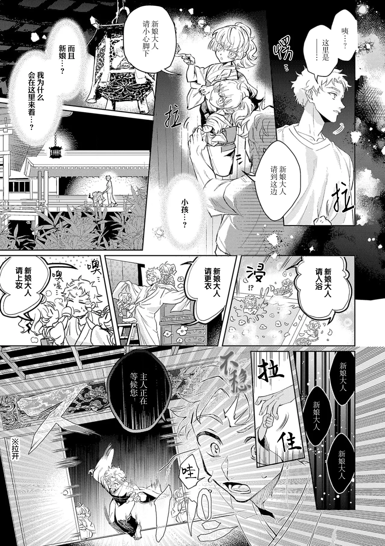 [望月つゆ子]蛇神娶親 [Chinese] [看海汉化组] [Digital] imagen número 7