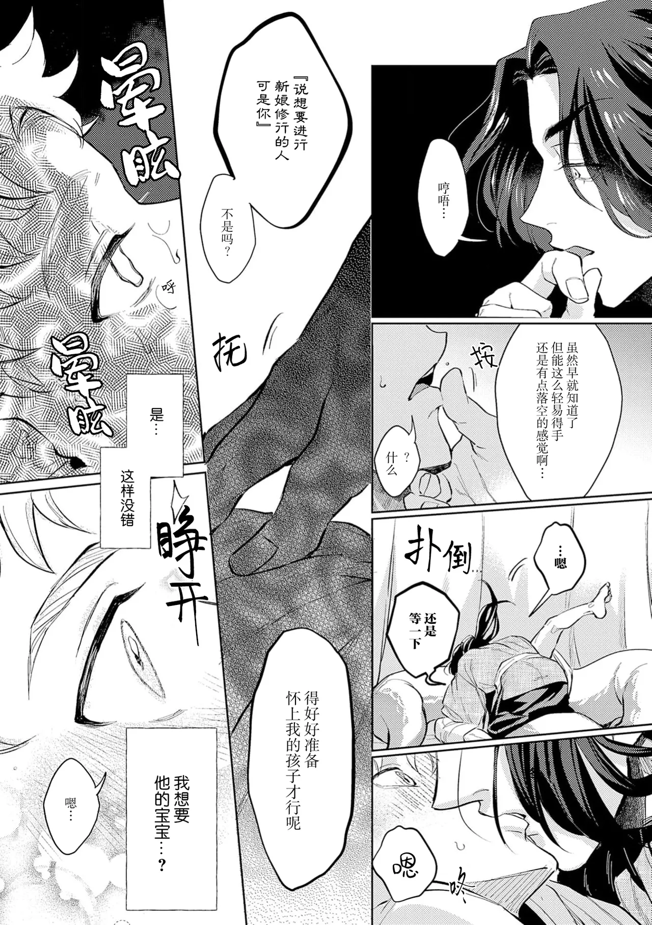 [望月つゆ子]蛇神娶親 [Chinese] [看海汉化组] [Digital] imagen número 9