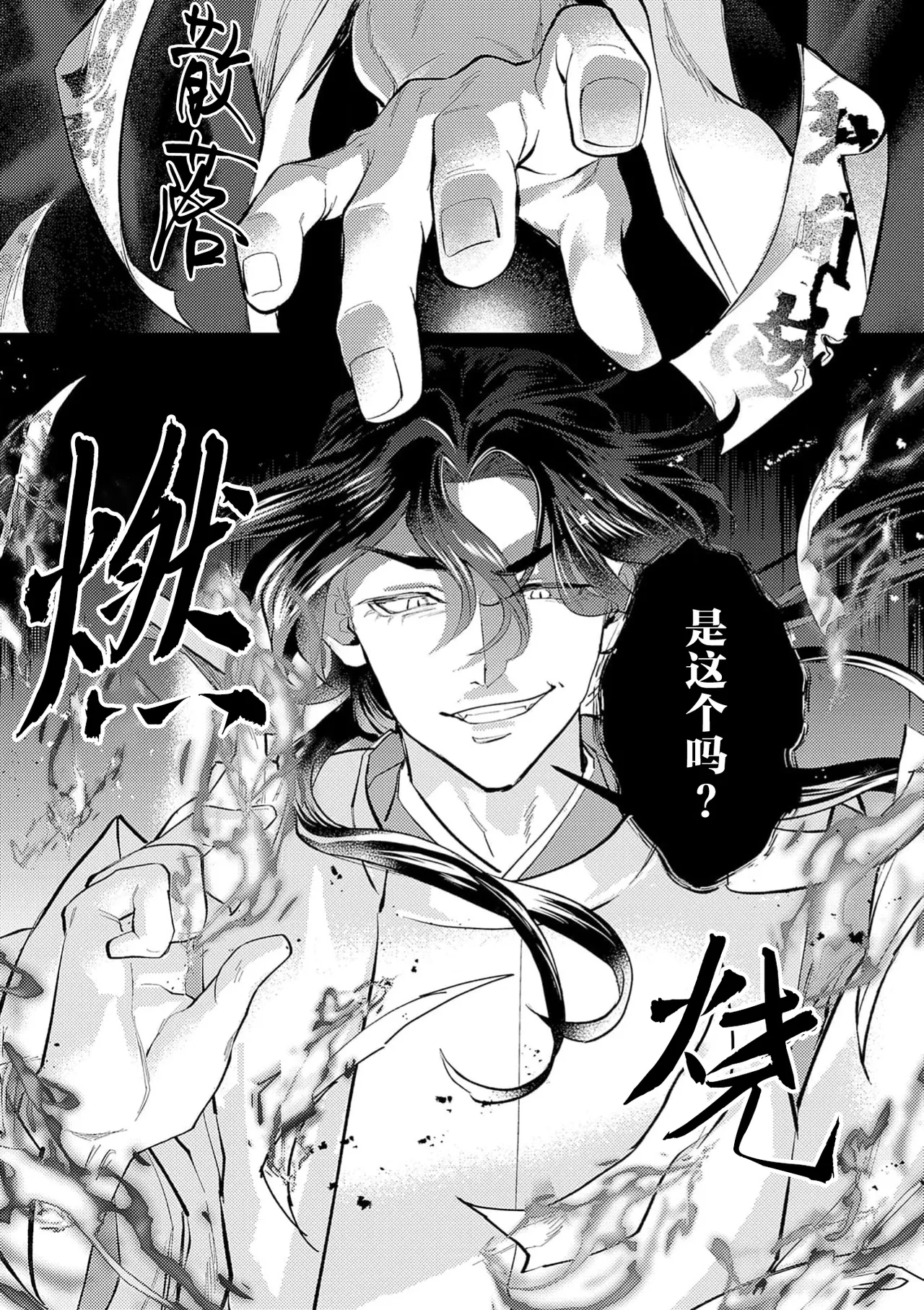 [望月つゆ子]蛇神娶親 [Chinese] [看海汉化组] [Digital] imagen número 24