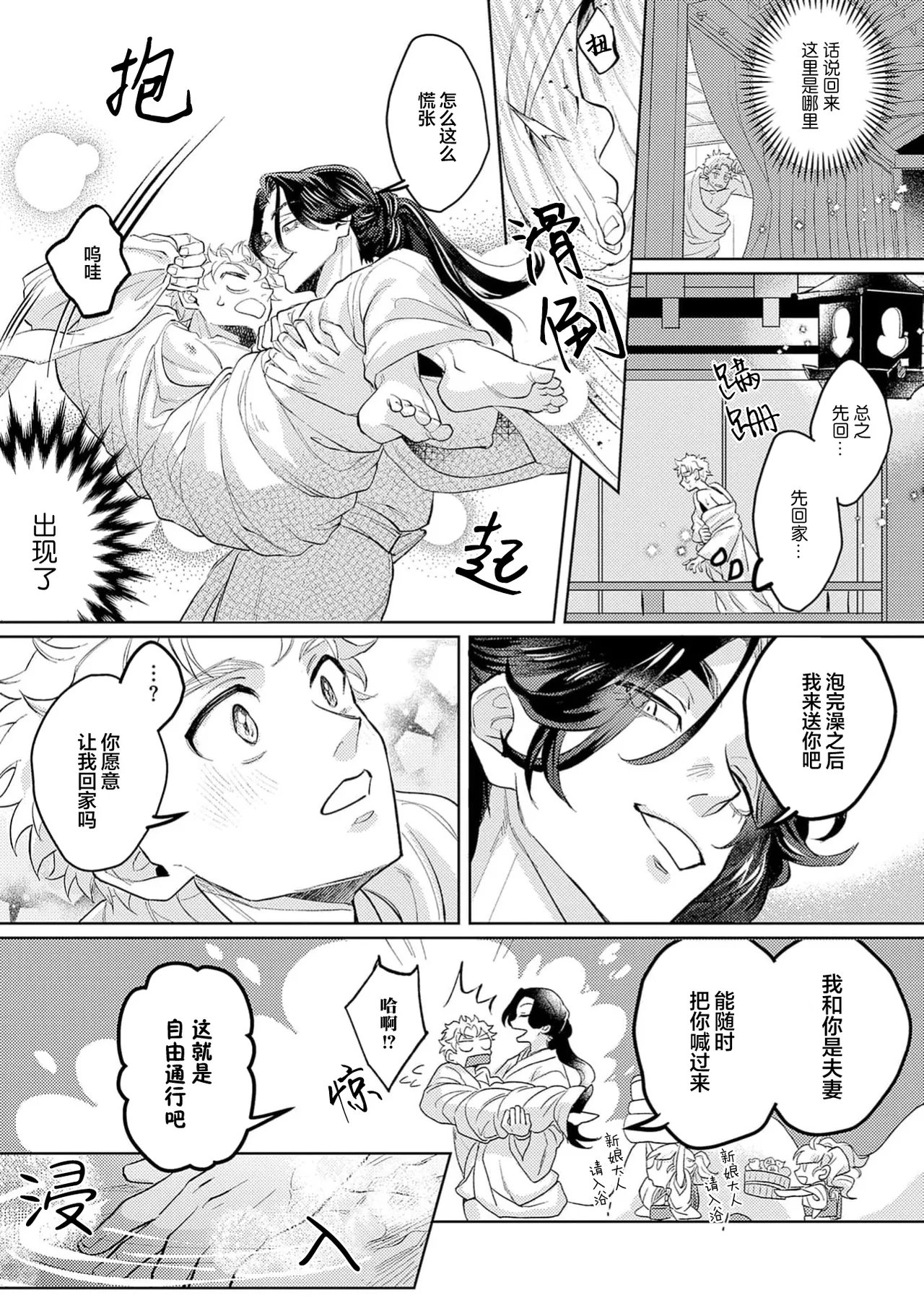 [望月つゆ子]蛇神娶親 [Chinese] [看海汉化组] [Digital] imagen número 31