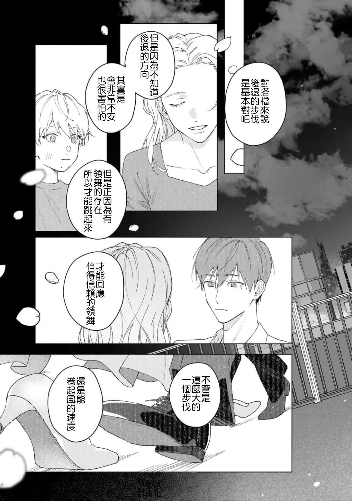 Dance with Spring Dejavu 画像番号 23