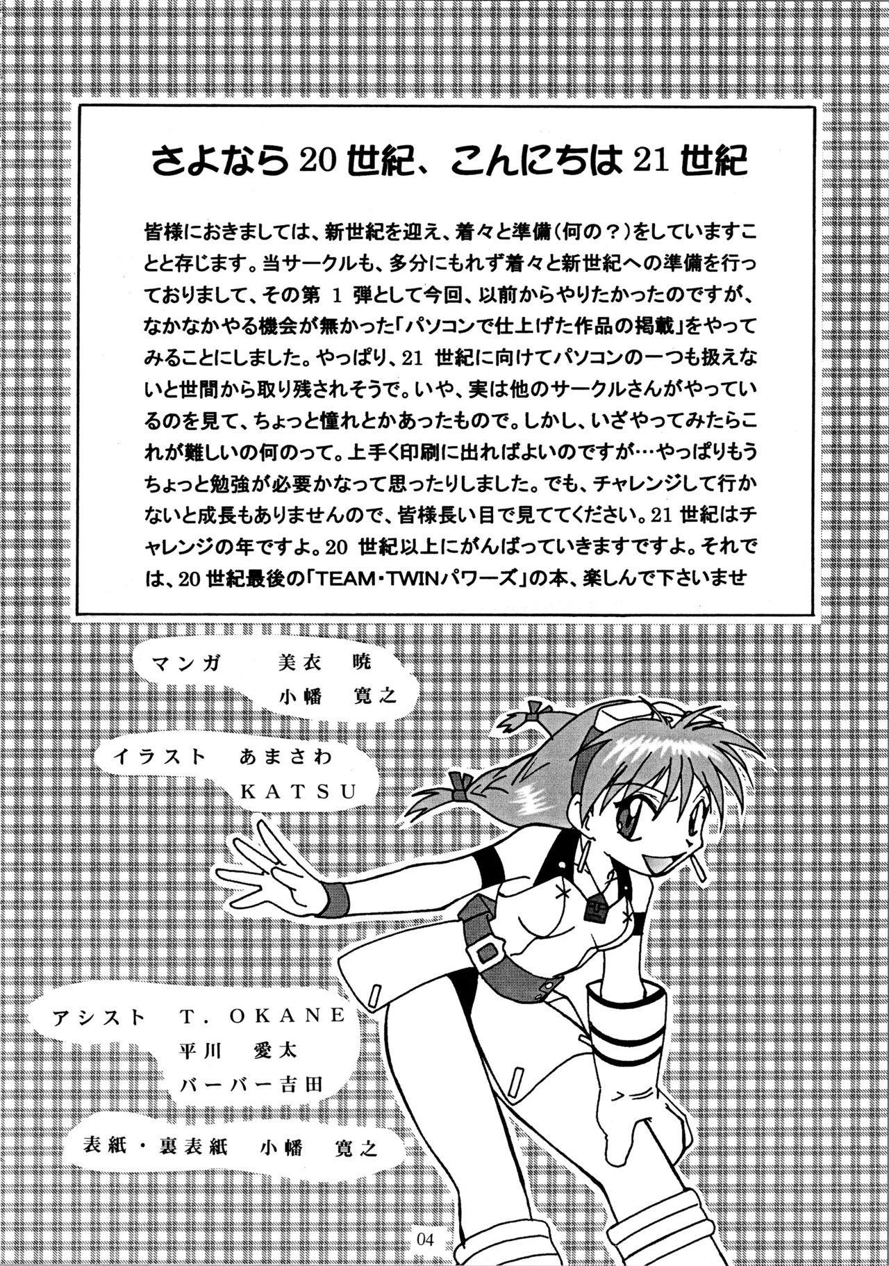 (C59) [TEAM TWIN Powers (Obata Hiroyuki, Mii Akira)] Gemu² GEMUGEMU (Eternal Arcadia, Sakura Taisen) 이미지 번호 3