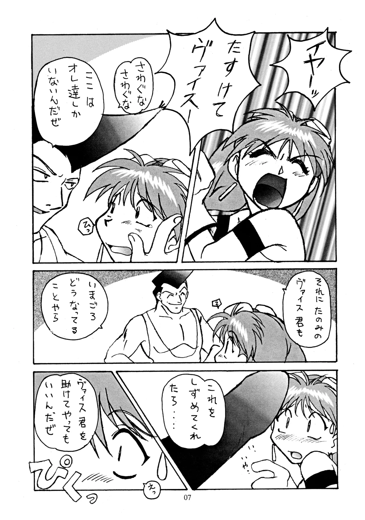 (C59) [TEAM TWIN Powers (Obata Hiroyuki, Mii Akira)] Gemu² GEMUGEMU (Eternal Arcadia, Sakura Taisen) 이미지 번호 6