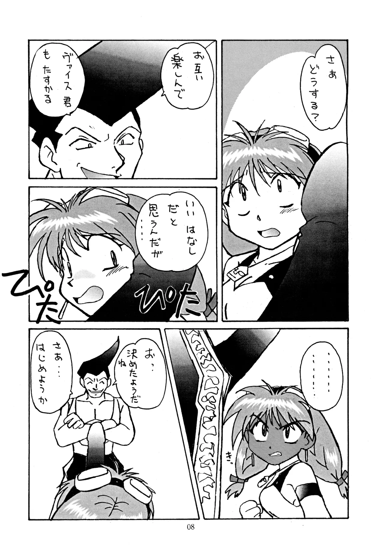 (C59) [TEAM TWIN Powers (Obata Hiroyuki, Mii Akira)] Gemu² GEMUGEMU (Eternal Arcadia, Sakura Taisen) 이미지 번호 7