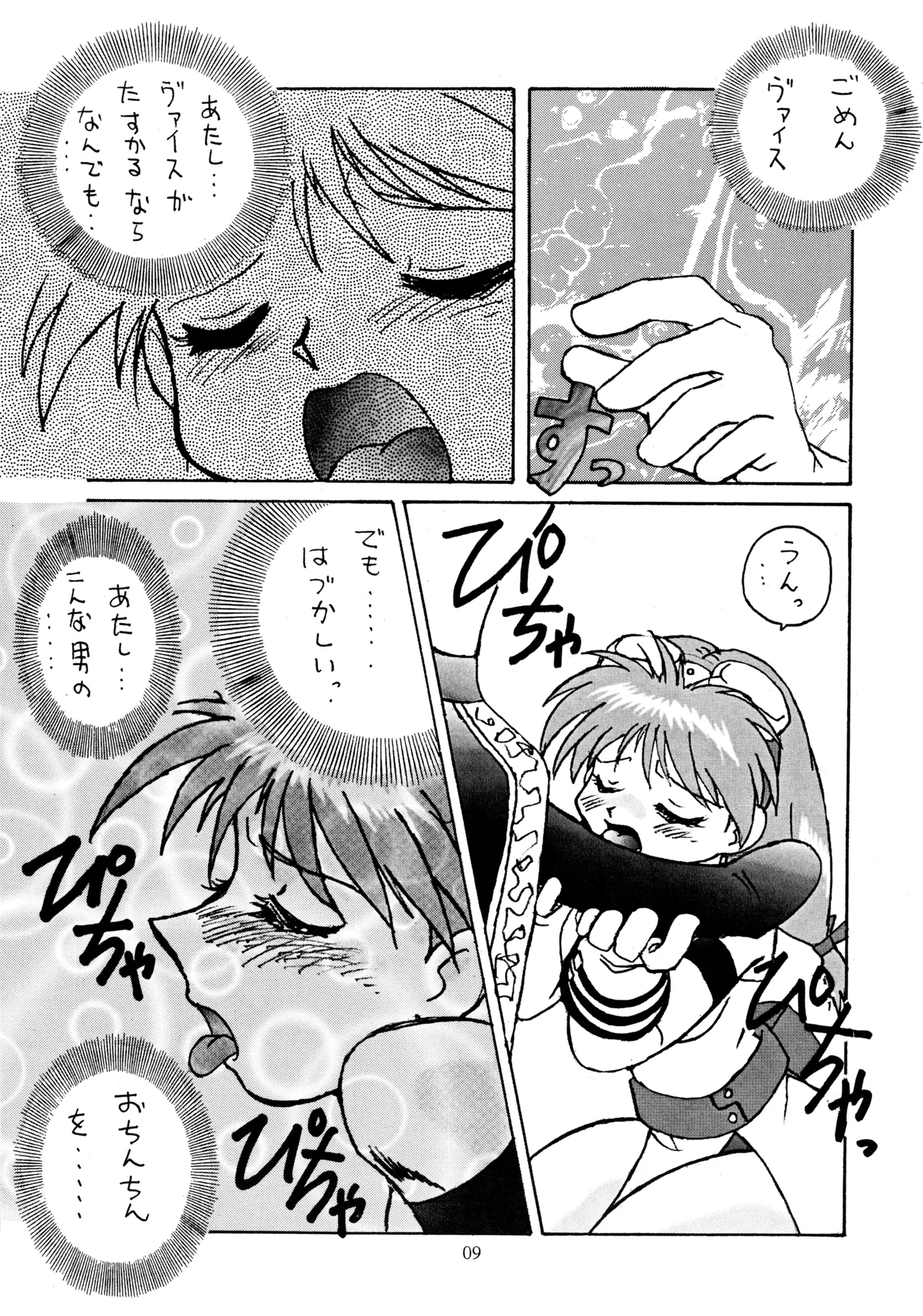 (C59) [TEAM TWIN Powers (Obata Hiroyuki, Mii Akira)] Gemu² GEMUGEMU (Eternal Arcadia, Sakura Taisen) 이미지 번호 8