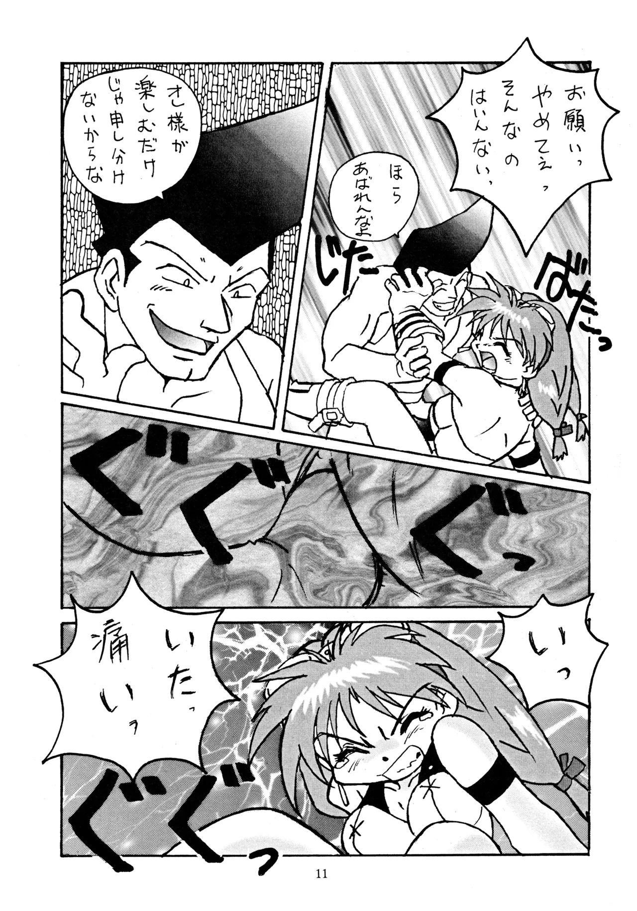 (C59) [TEAM TWIN Powers (Obata Hiroyuki, Mii Akira)] Gemu² GEMUGEMU (Eternal Arcadia, Sakura Taisen) 이미지 번호 10