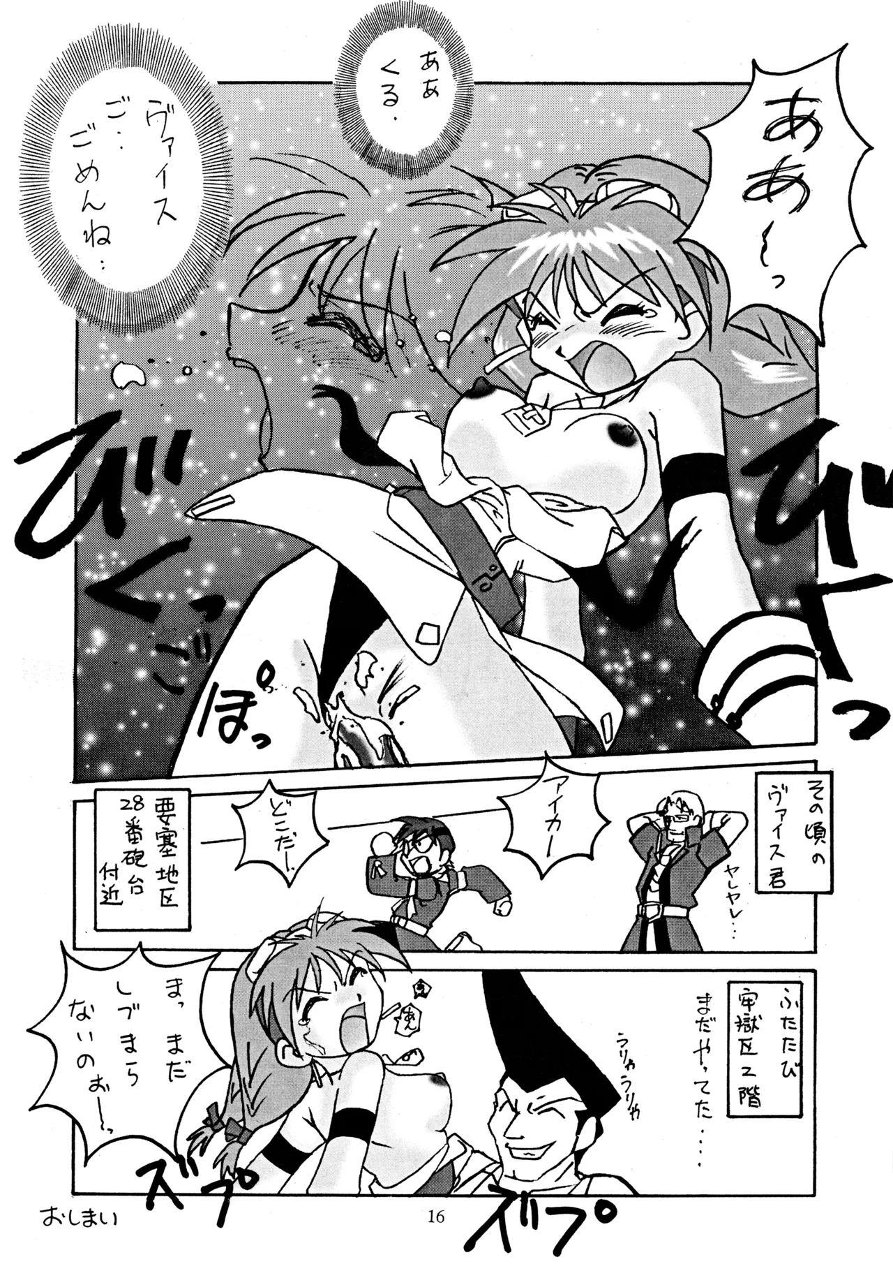 (C59) [TEAM TWIN Powers (Obata Hiroyuki, Mii Akira)] Gemu² GEMUGEMU (Eternal Arcadia, Sakura Taisen) 이미지 번호 15