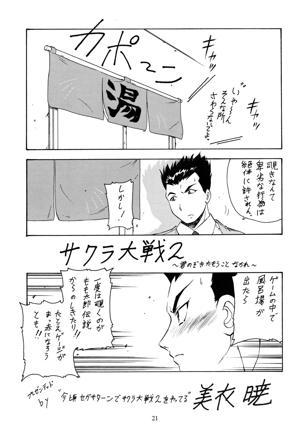 (C59) [TEAM TWIN Powers (Obata Hiroyuki, Mii Akira)] Gemu² GEMUGEMU (Eternal Arcadia, Sakura Taisen) 이미지 번호 20