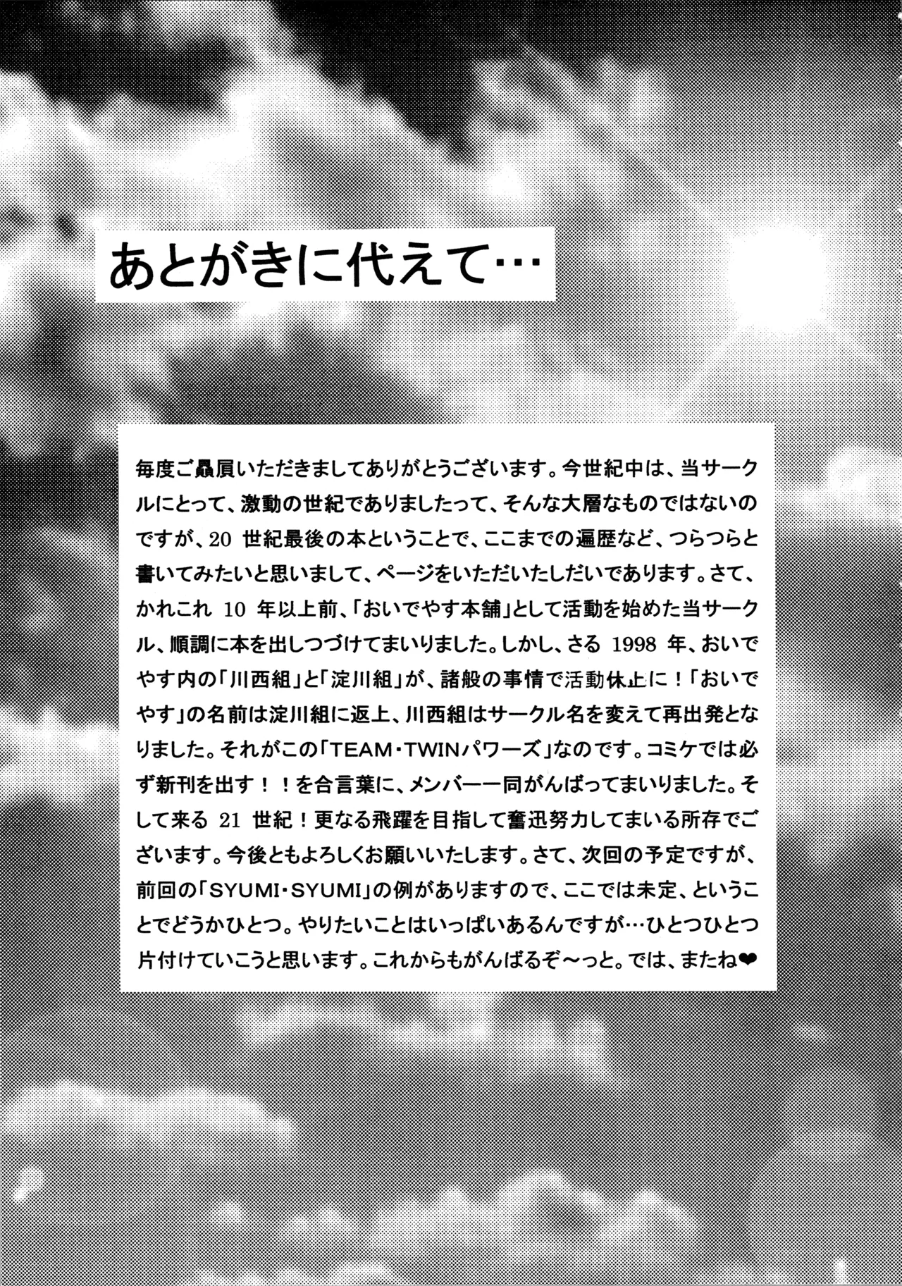 (C59) [TEAM TWIN Powers (Obata Hiroyuki, Mii Akira)] Gemu² GEMUGEMU (Eternal Arcadia, Sakura Taisen) 이미지 번호 24