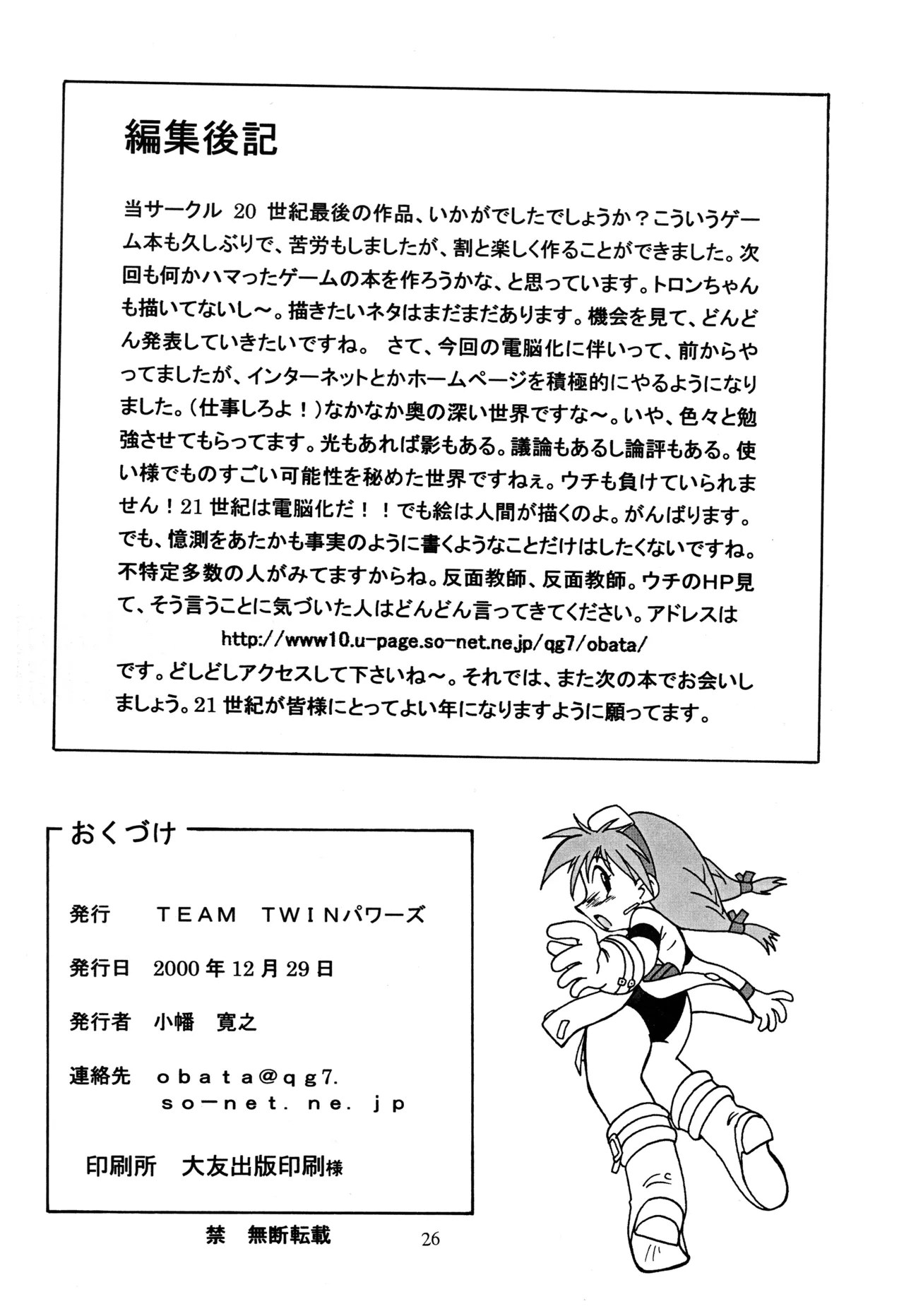 (C59) [TEAM TWIN Powers (Obata Hiroyuki, Mii Akira)] Gemu² GEMUGEMU (Eternal Arcadia, Sakura Taisen) 이미지 번호 25