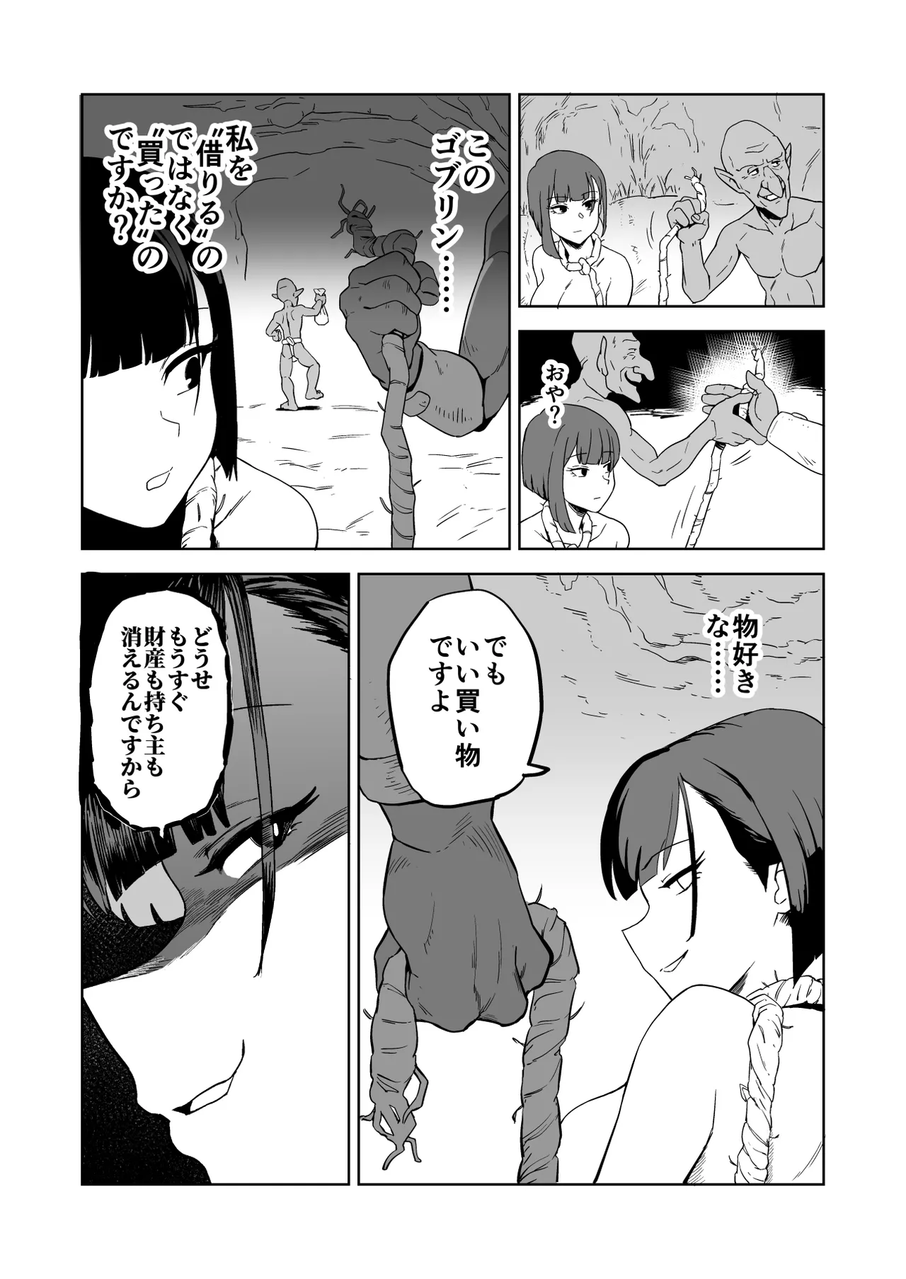 [Yamabatake (Yamabatake)] Zako-kan Nerai no Do-M Onna Kishi ga Hontou ni Goblin Dorei ni Sareru Hanashi Kouhen image number 9