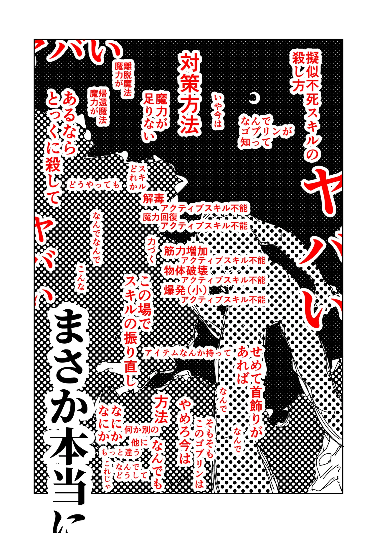 [Yamabatake (Yamabatake)] Zako-kan Nerai no Do-M Onna Kishi ga Hontou ni Goblin Dorei ni Sareru Hanashi Kouhen image number 20