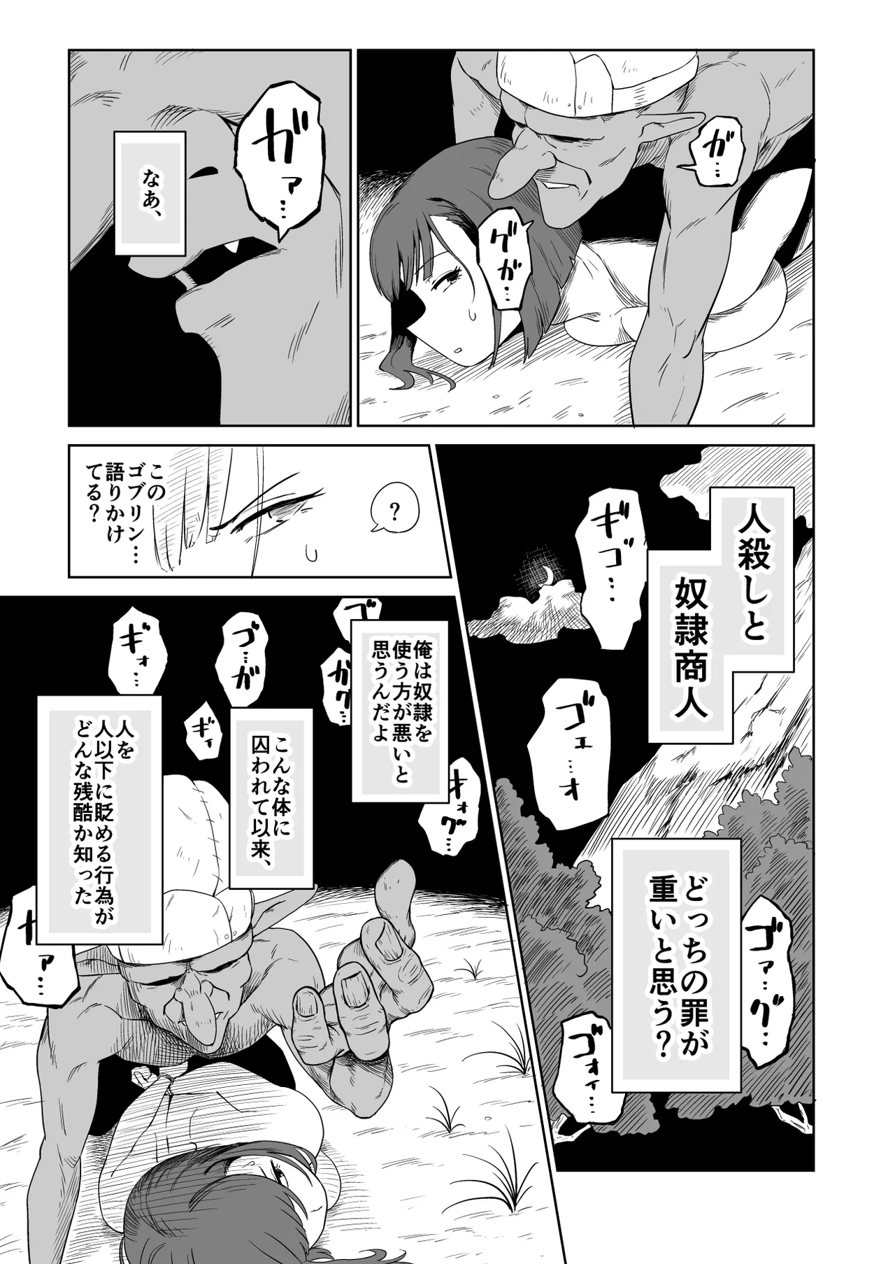 [Yamabatake (Yamabatake)] Zako-kan Nerai no Do-M Onna Kishi ga Hontou ni Goblin Dorei ni Sareru Hanashi Kouhen image number 38