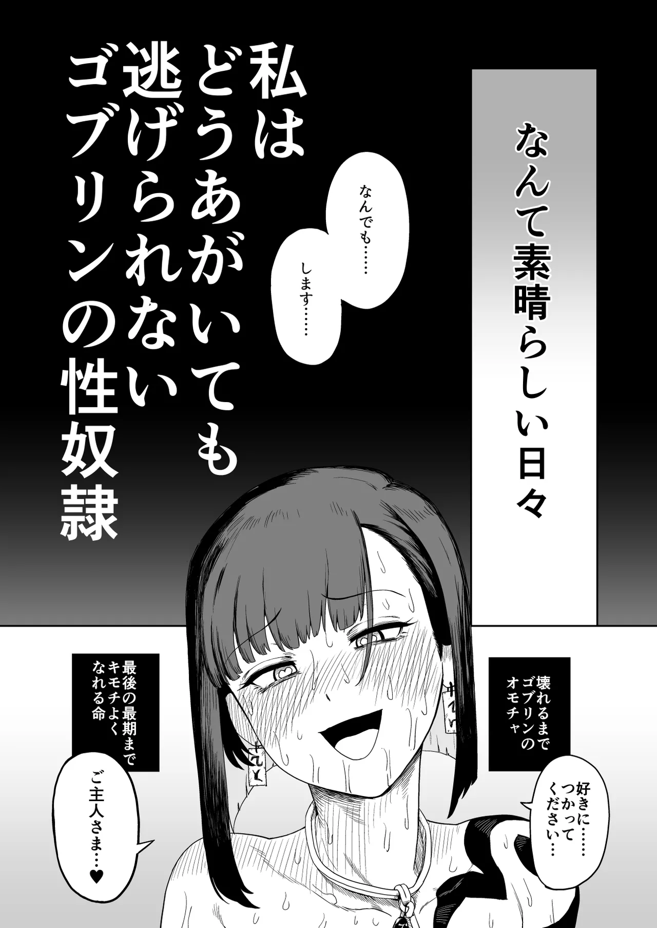 [Yamabatake (Yamabatake)] Zako-kan Nerai no Do-M Onna Kishi ga Hontou ni Goblin Dorei ni Sareru Hanashi Kouhen image number 84