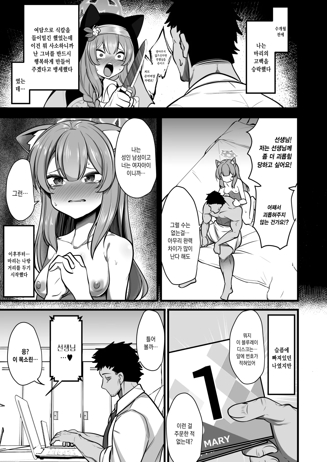 [Akagai (Mine Thrower)] Kuro Mask Mari Gainen | 흑 마스크 마리 개념 (Blue Archive) [Korean] [팀☆데레마스] [DL版] imagen número 3